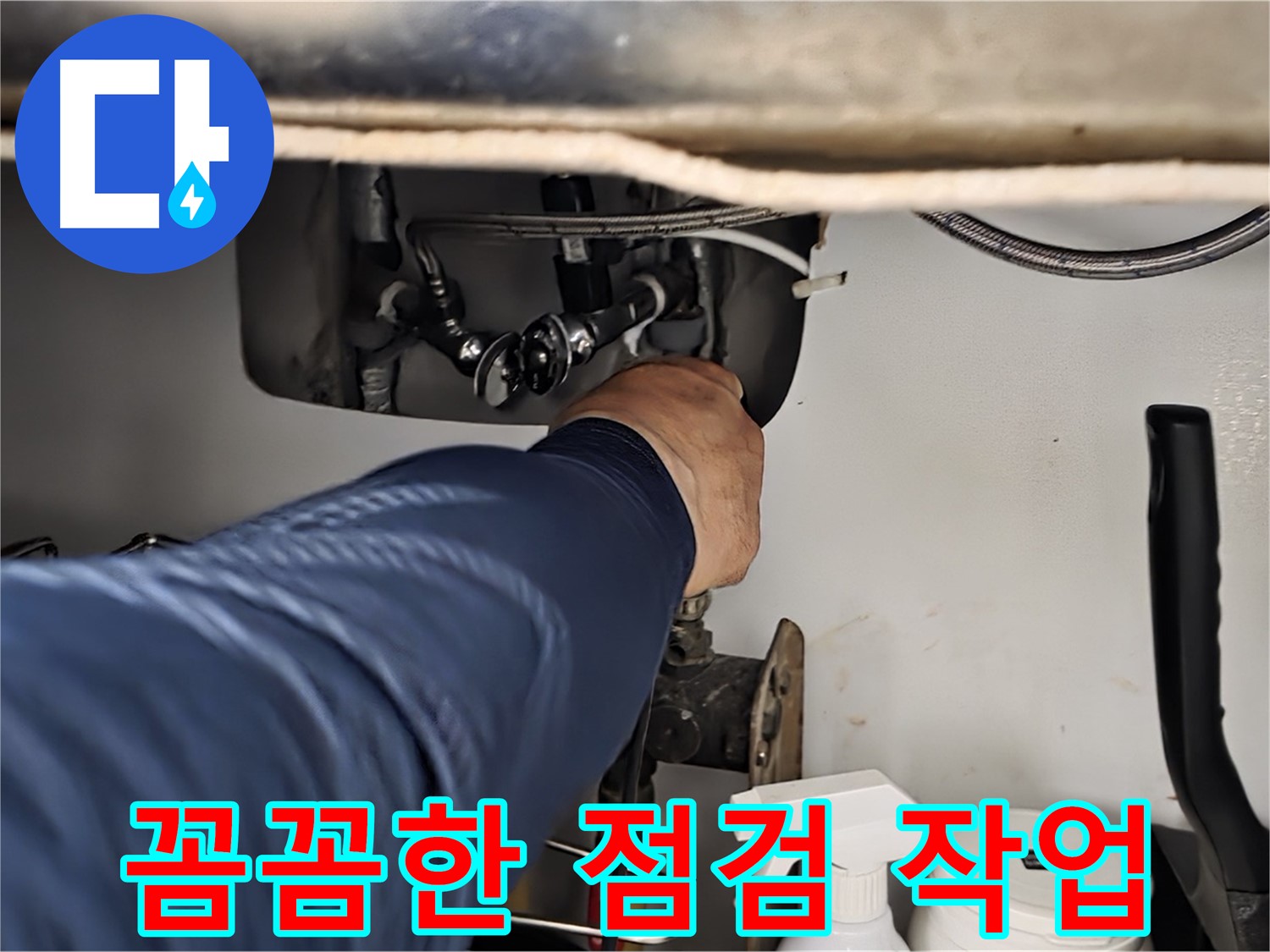 남양주 화도읍 창현리 두산아파트 싱크대 누수 꼼꼼한 점검 - 꼼꼼하게 점검하고 완벽하게 해결해 드립니다.