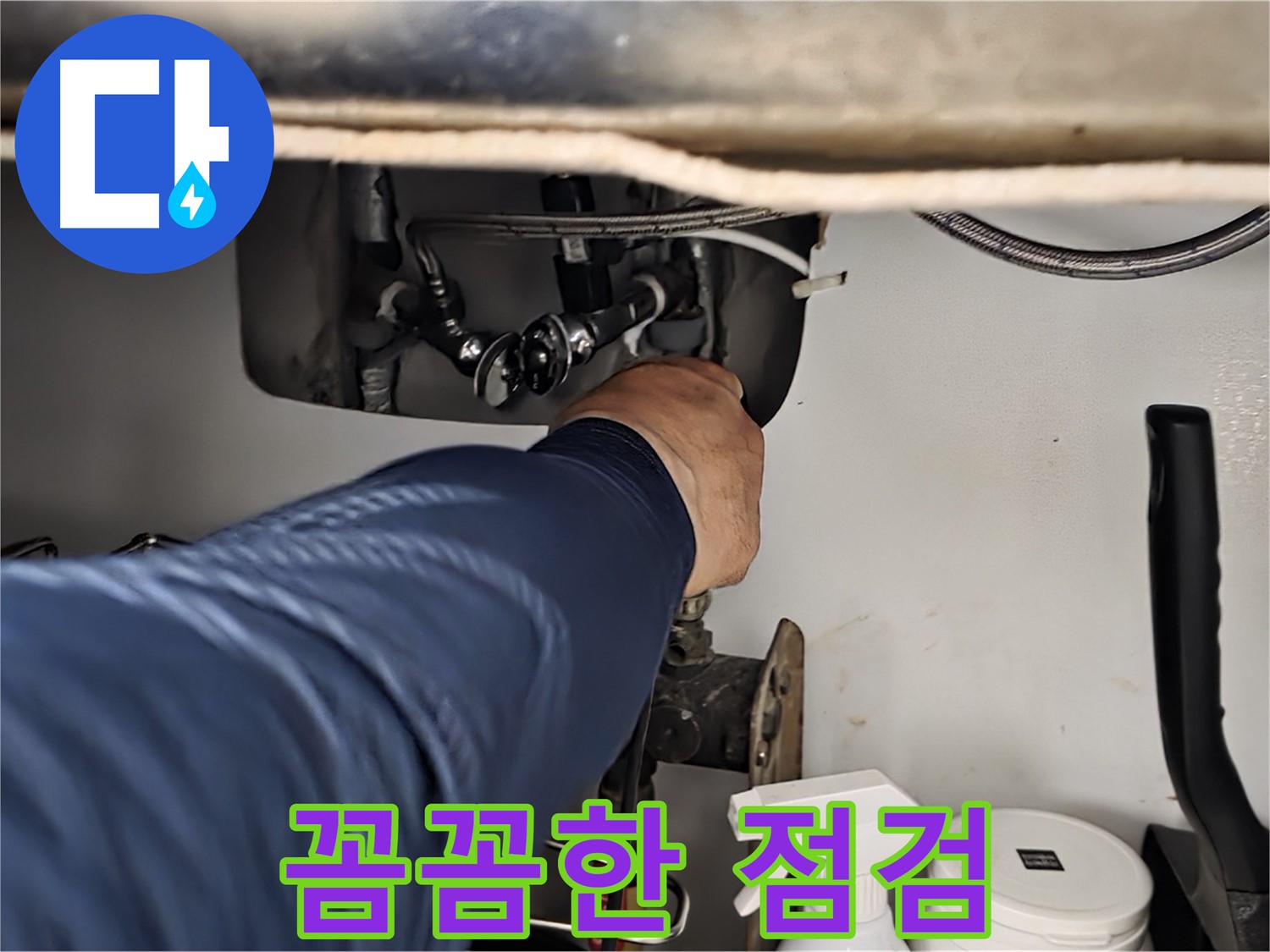 남양주 화도읍 창현리 두산아파트 싱크대 누수 - 꼼꼼한 점검으로 누수 원인을 파악하고 해결합니다.