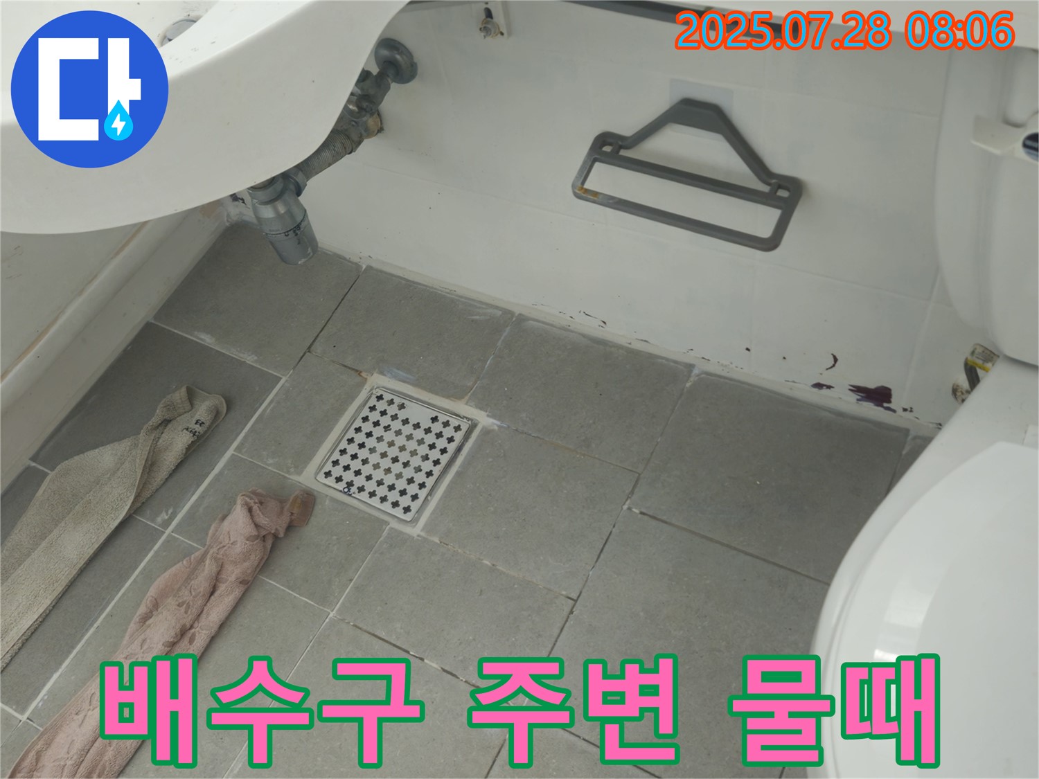 남양주 화도읍 창현리 두산아파트 욕실 배수구 주변 붉은 물때 - 초기 누수 의심