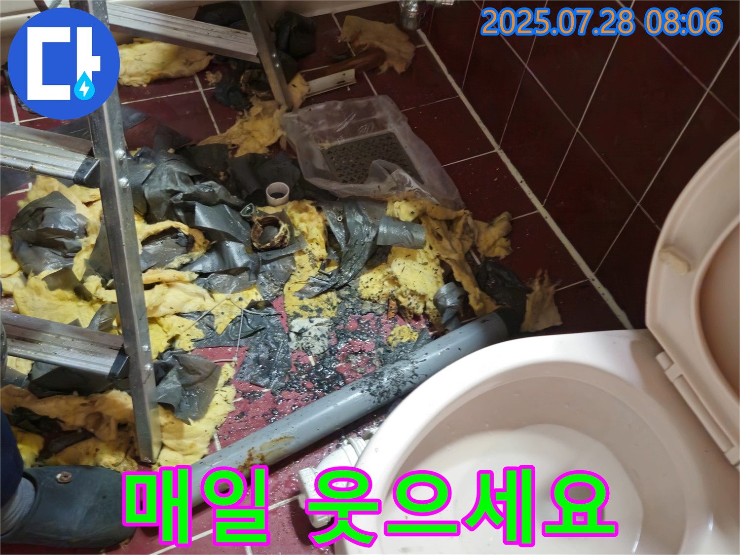 남양주 화도읍 창현리 두산아파트 화장실 누수 - 누수 해결 완료! 뽀송한 화장실에서 매일 웃으세요!
