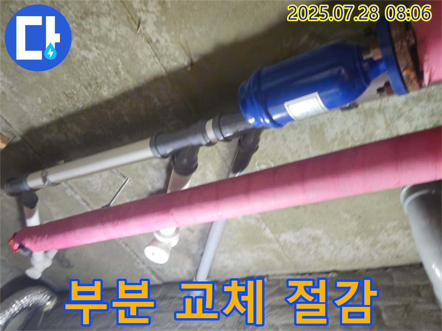 남양주 화도읍 - 필요한 부분만 교체하여 불필요한 비용을 줄이고, 합리적인 가격으로 누수 문제를 해결합니다.