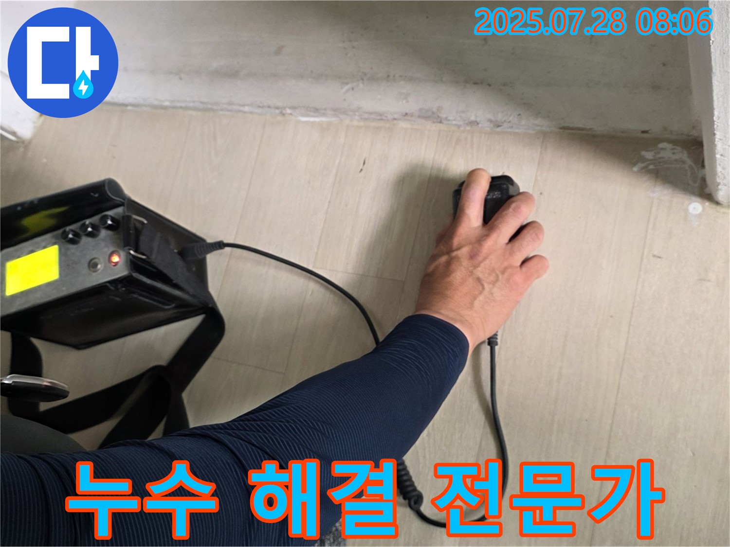 남양주시 화도읍 두산아파트 누수 - 누수 해결 전문가가 누수 문제를 해결합니다.