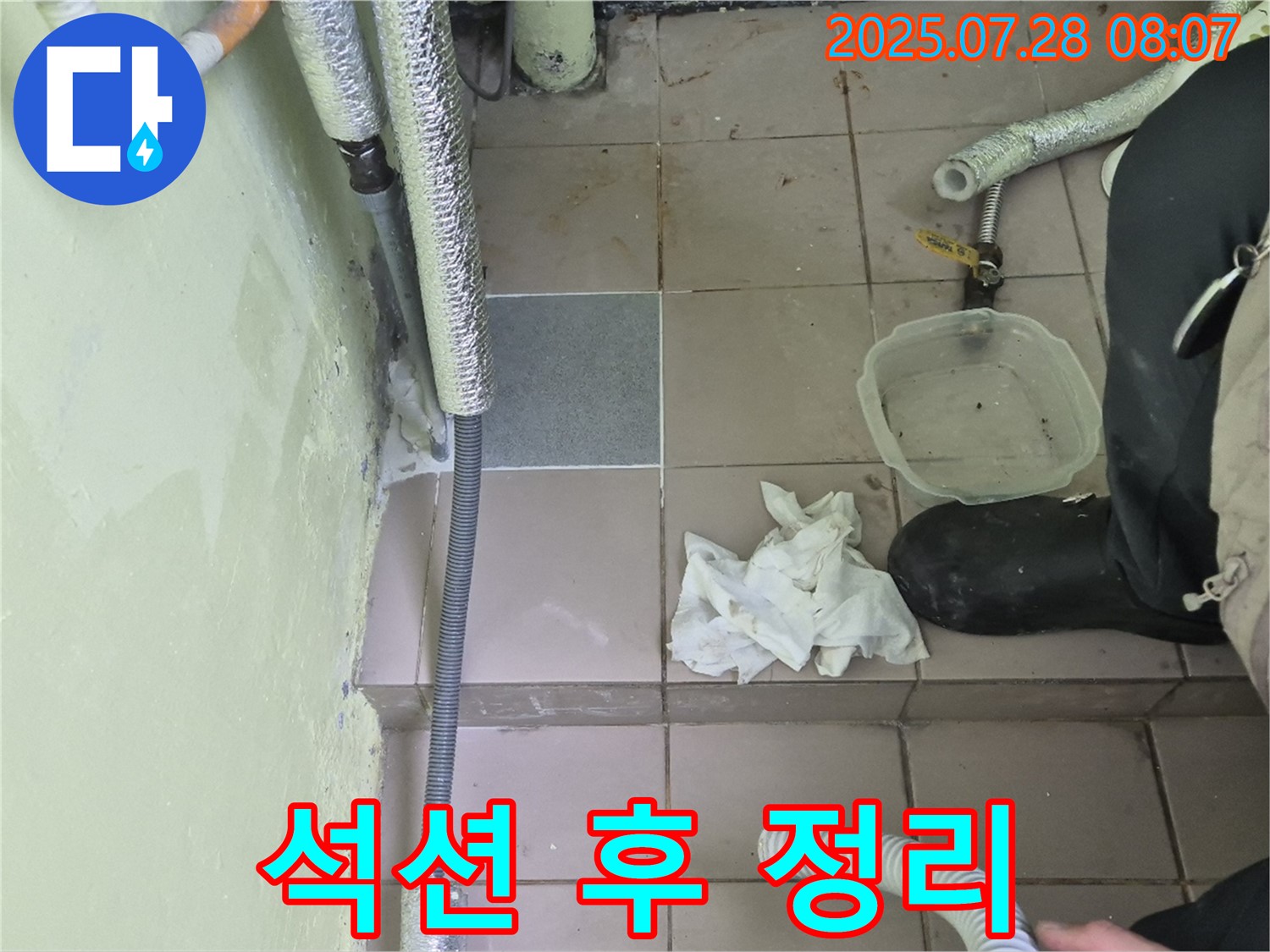 남양주시 화도읍 두산아파트 누수 - 석션 장비로 습기 제거 후 뒷정리