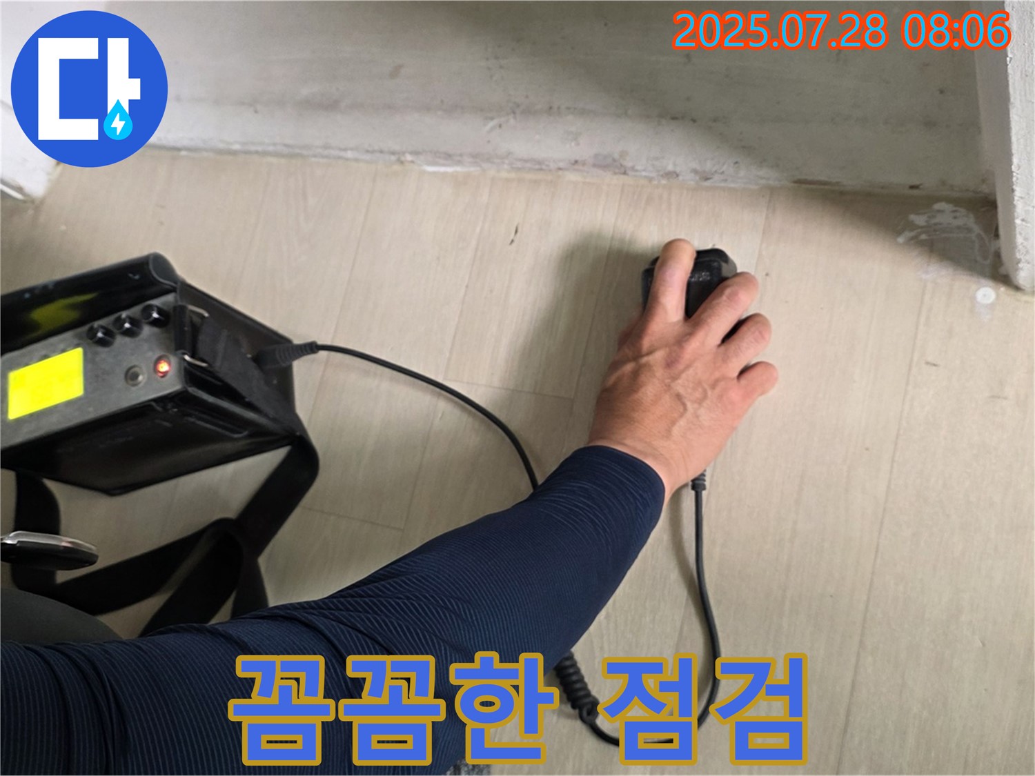 남양주시 화도읍 두산아파트 누수 탐지 - 미세한 누수도 놓치지 않도록 꼼꼼하게 점검하고 있습니다.