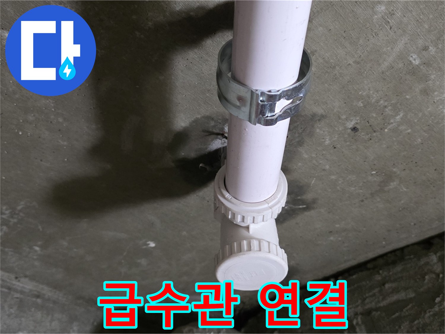 남양주시 화도읍 두산아파트 - 싱크대 하부 급수관 연결 부위 점검