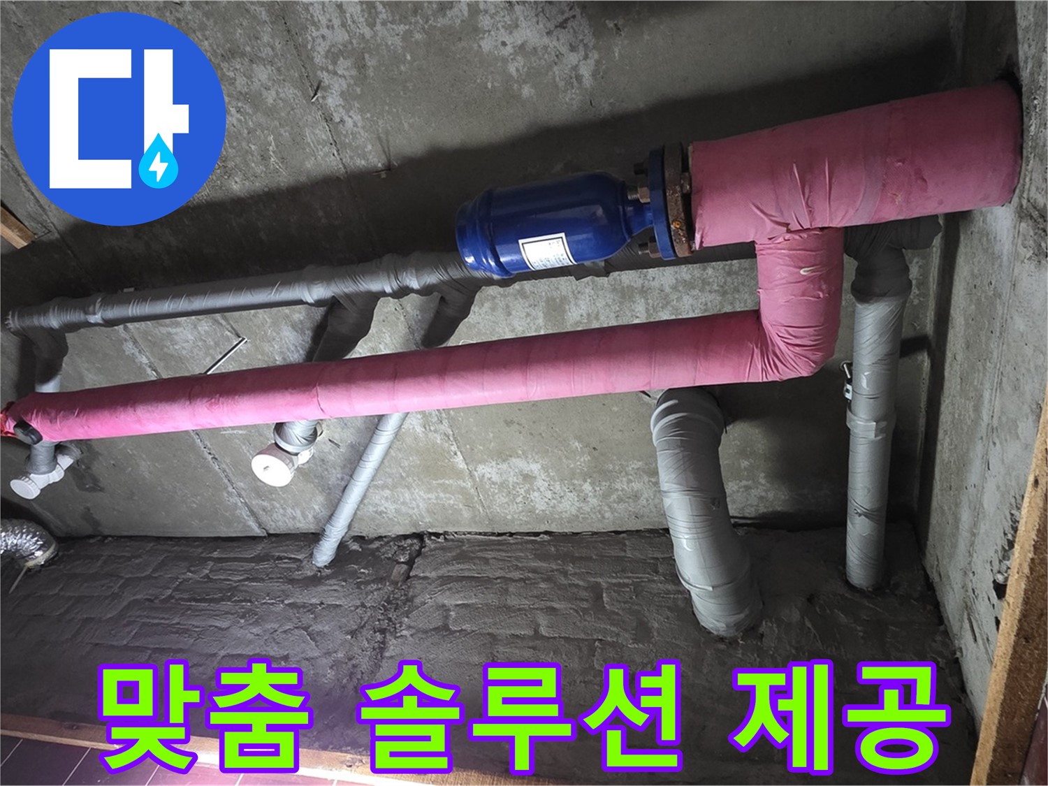 남양주시 화도읍 창현리 누수 - 고객 맞춤 누수 솔루션 제공