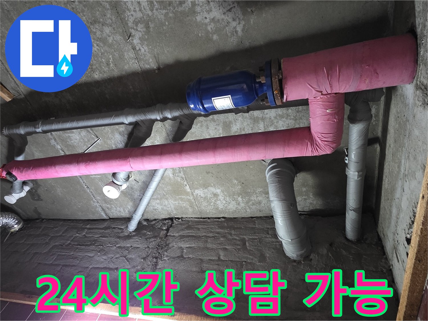 남양주시 화도읍 창현리 두산아파트 누수 - 24시간 언제든 상담 가능합니다 - 친절하게 상담해 드립니다!