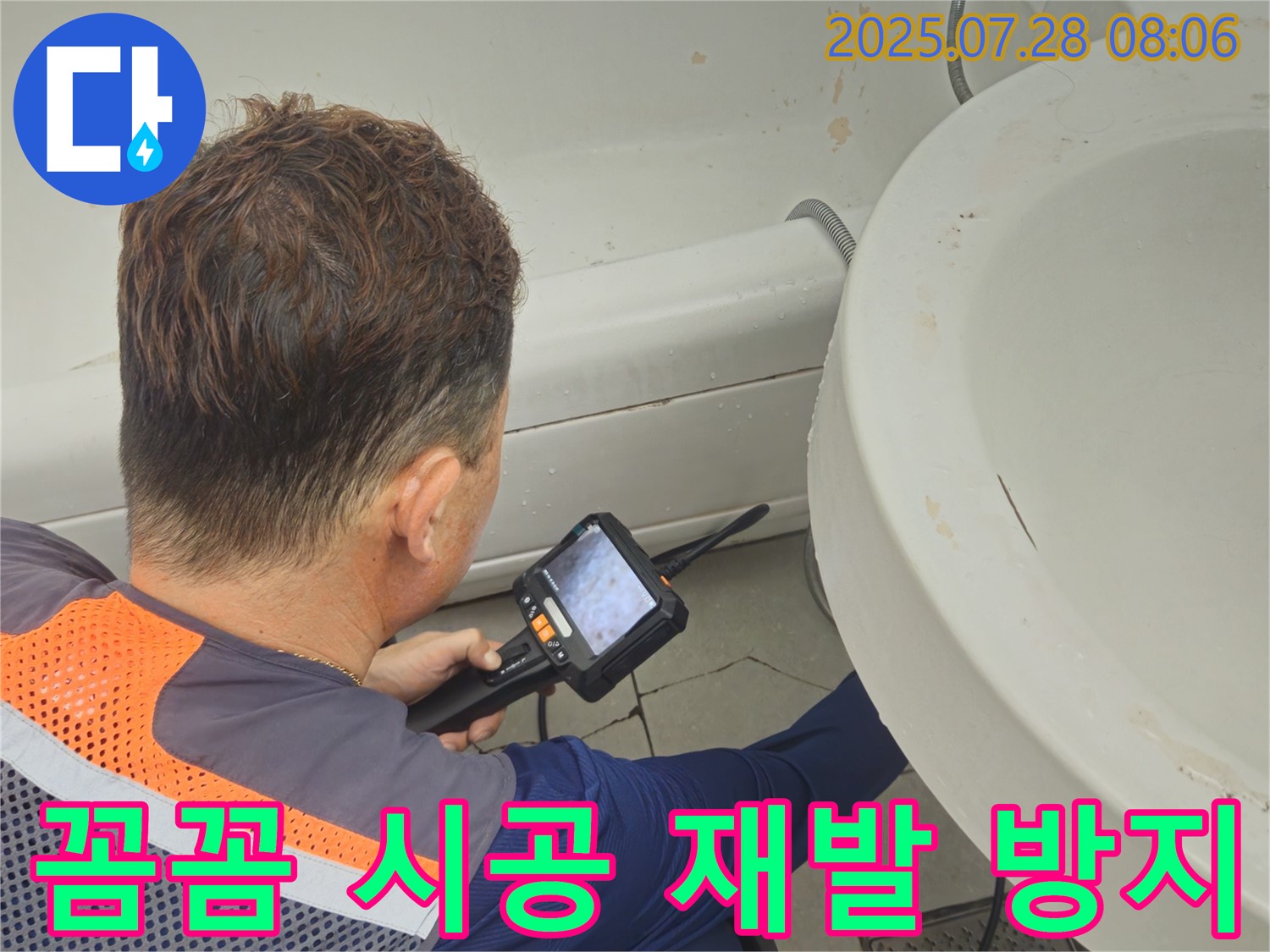남양주시 화도읍 창현리 두산아파트 누수 - 꼼꼼한 시공으로 세면대 누수 재발을 확실히 방지합니다.