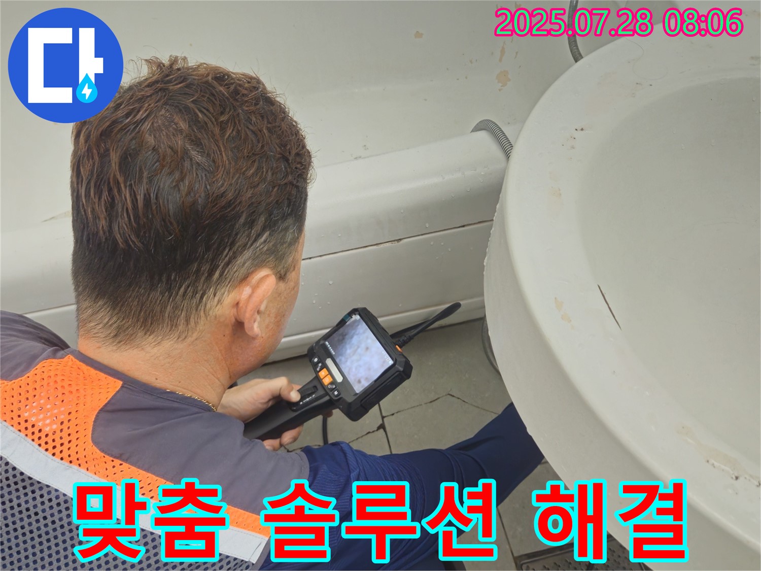 남양주시 화도읍 창현리 두산아파트 누수 - 맞춤 솔루션으로 세면대 누수를 완벽하게 해결해 드립니다.