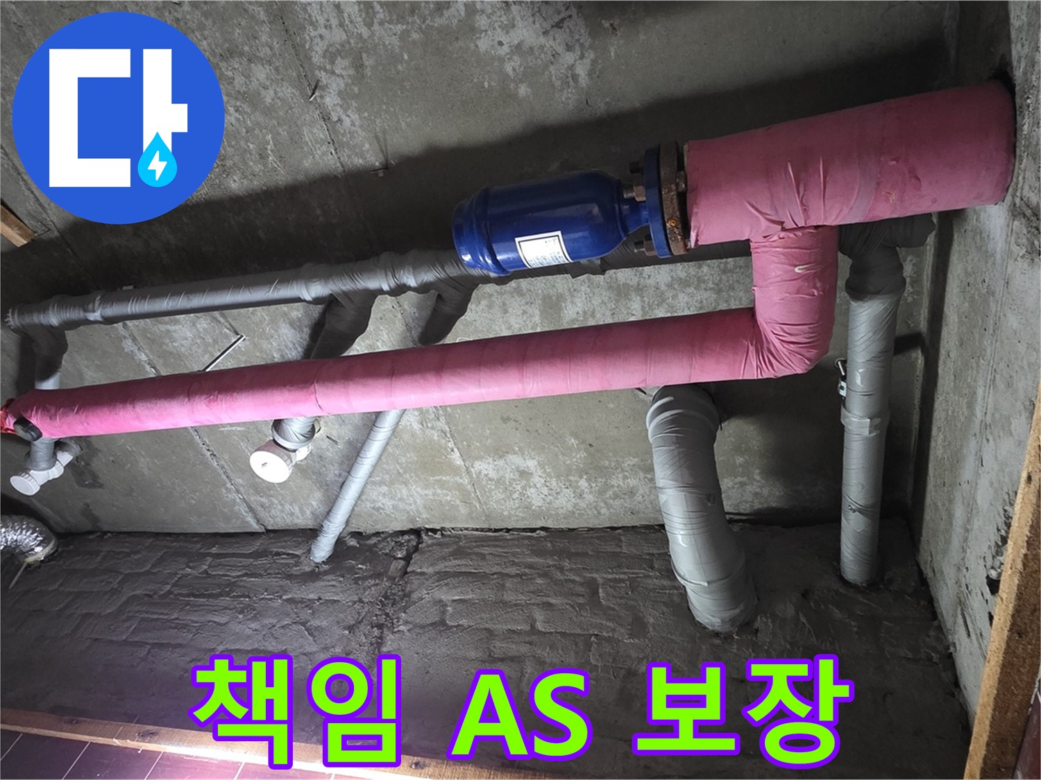 남양주시 화도읍 창현리 두산아파트 누수 - 완벽 시공 후 책임 A/S 보장