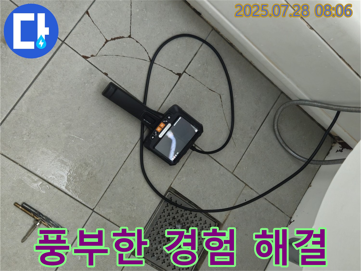 내시경으로 누수 해결 베테랑 - 풍부한 경험과 노하우로 완벽하게 해결합니다.