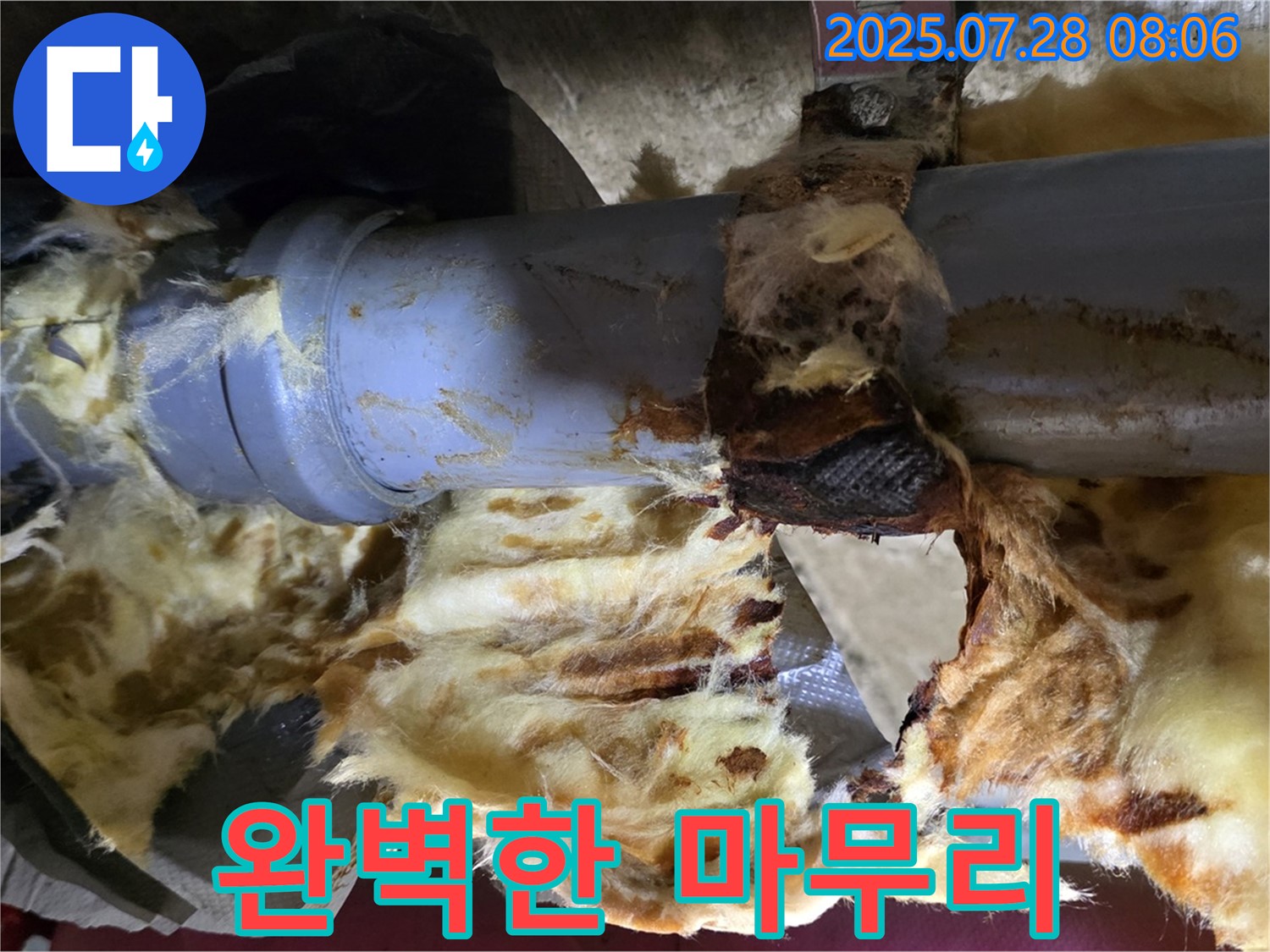 누수 공사 후 완벽한 마무리 - 철저한 사후 관리까지 책임집니다.