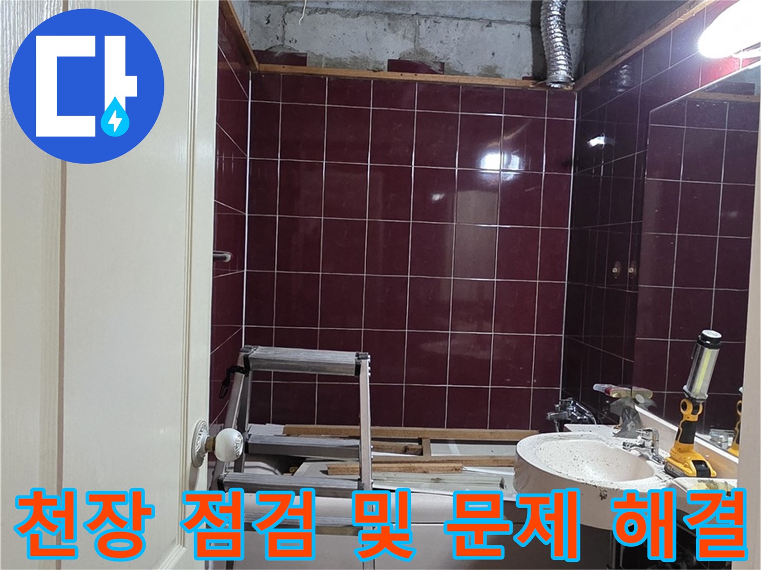 누수 문제 해결 과정 - 체계적인 접근