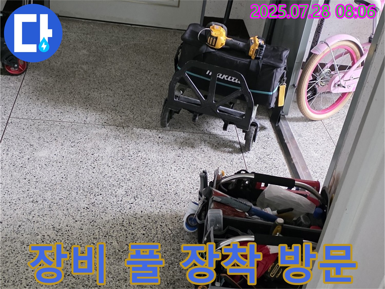 누수 해결을 위한 최첨단 장비 풀 장착하고 긴급 방문 - 고객님 댁의 누수를 신속하게 해결해 드리겠습니다!