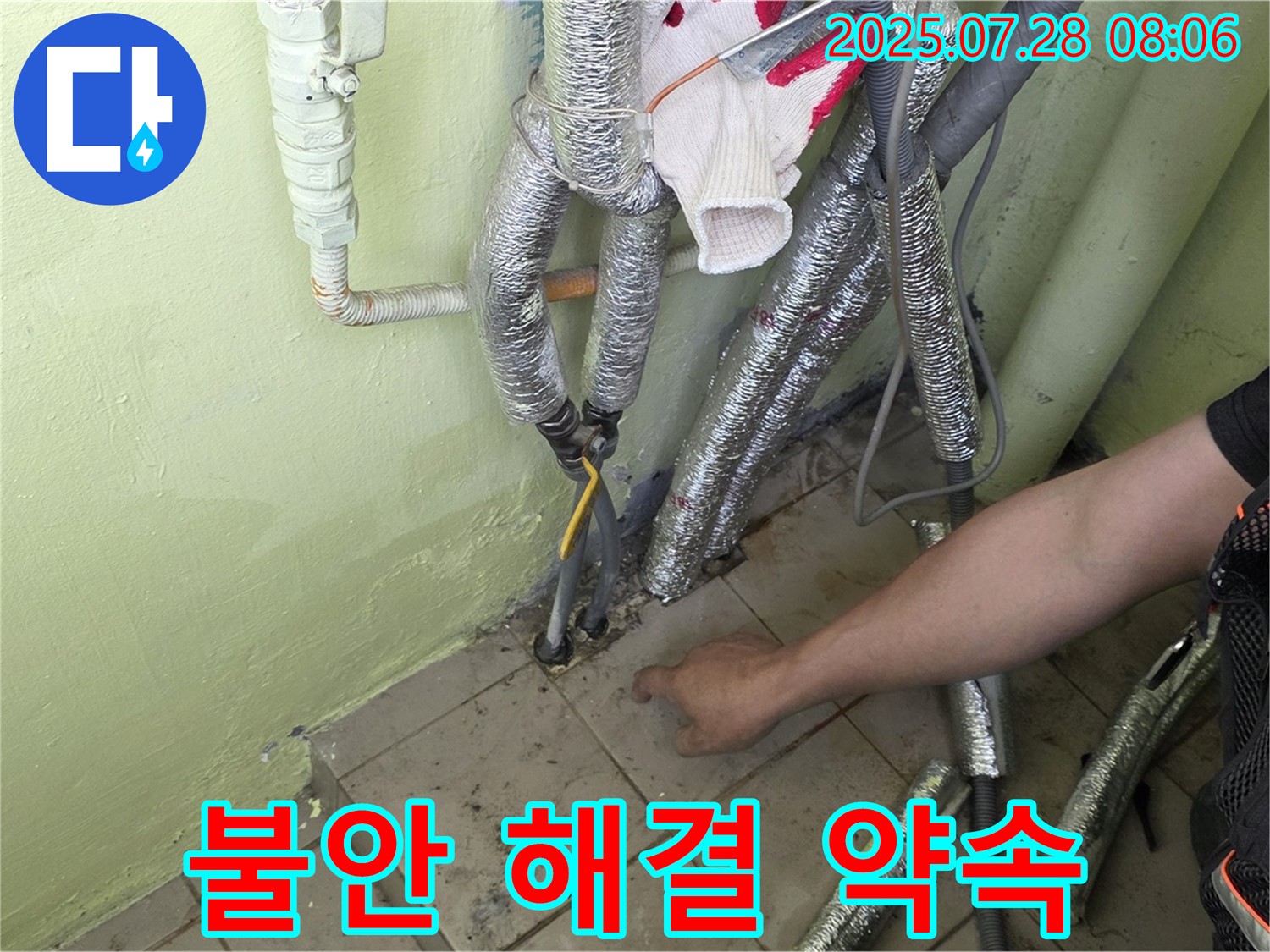 두산아파트 누수 - 고객님의 불안, 저희가 완벽하게 해결하고 안심 시공을 약속드립니다!