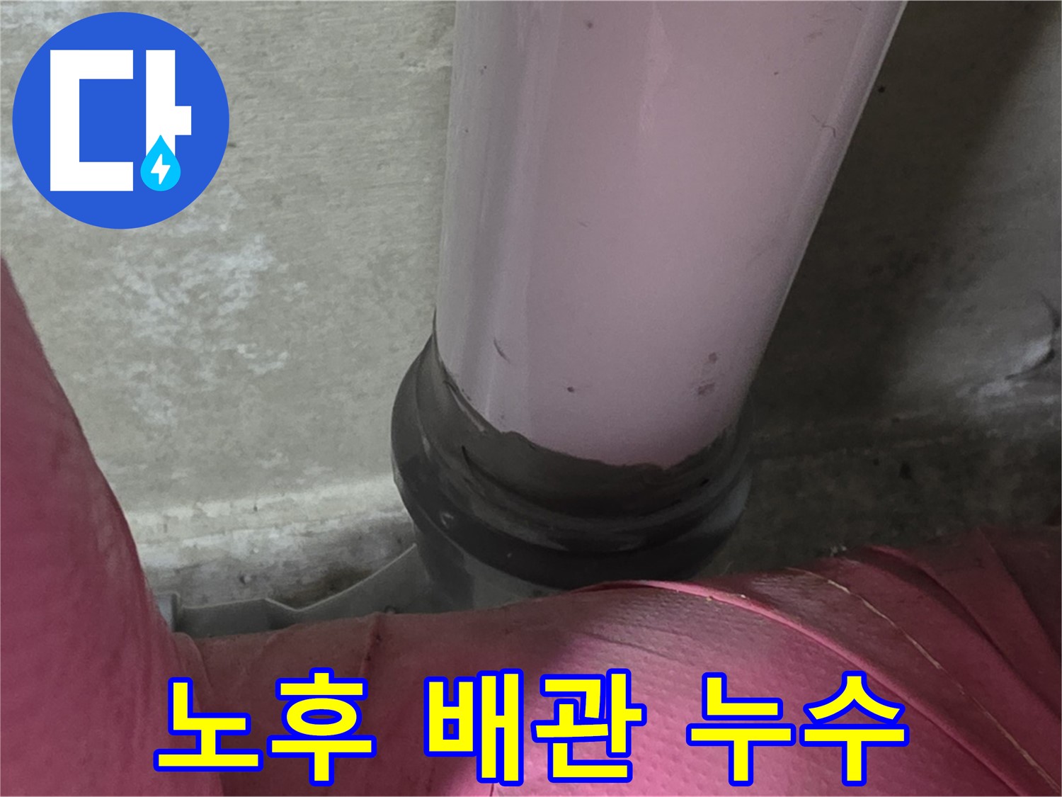두산아파트 누수 문제 - 노후된 배관에서 발생하는 누수, 꼼꼼한 점검이 필수입니다.