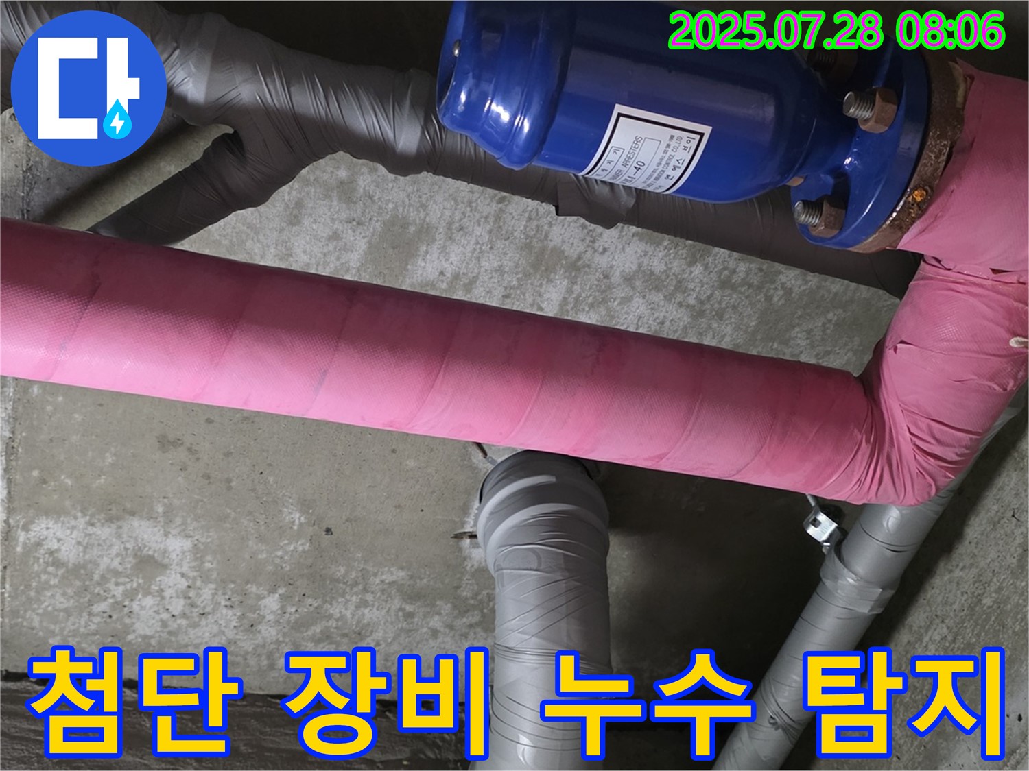 두산아파트 누수 탐지 - 첨단 누수 탐지 장비를 사용하여 정확하고 신속하게 누수 지점을 찾아냅니다 - 합리적인 가격으로 해결하세요.