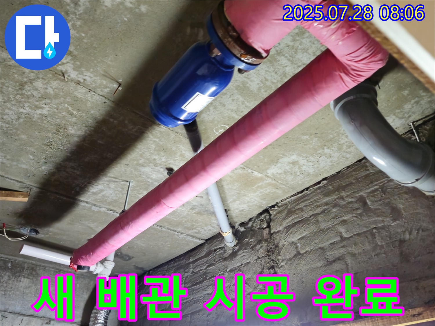 두산아파트 누수 - 튼튼한 새 배관 시공 완료