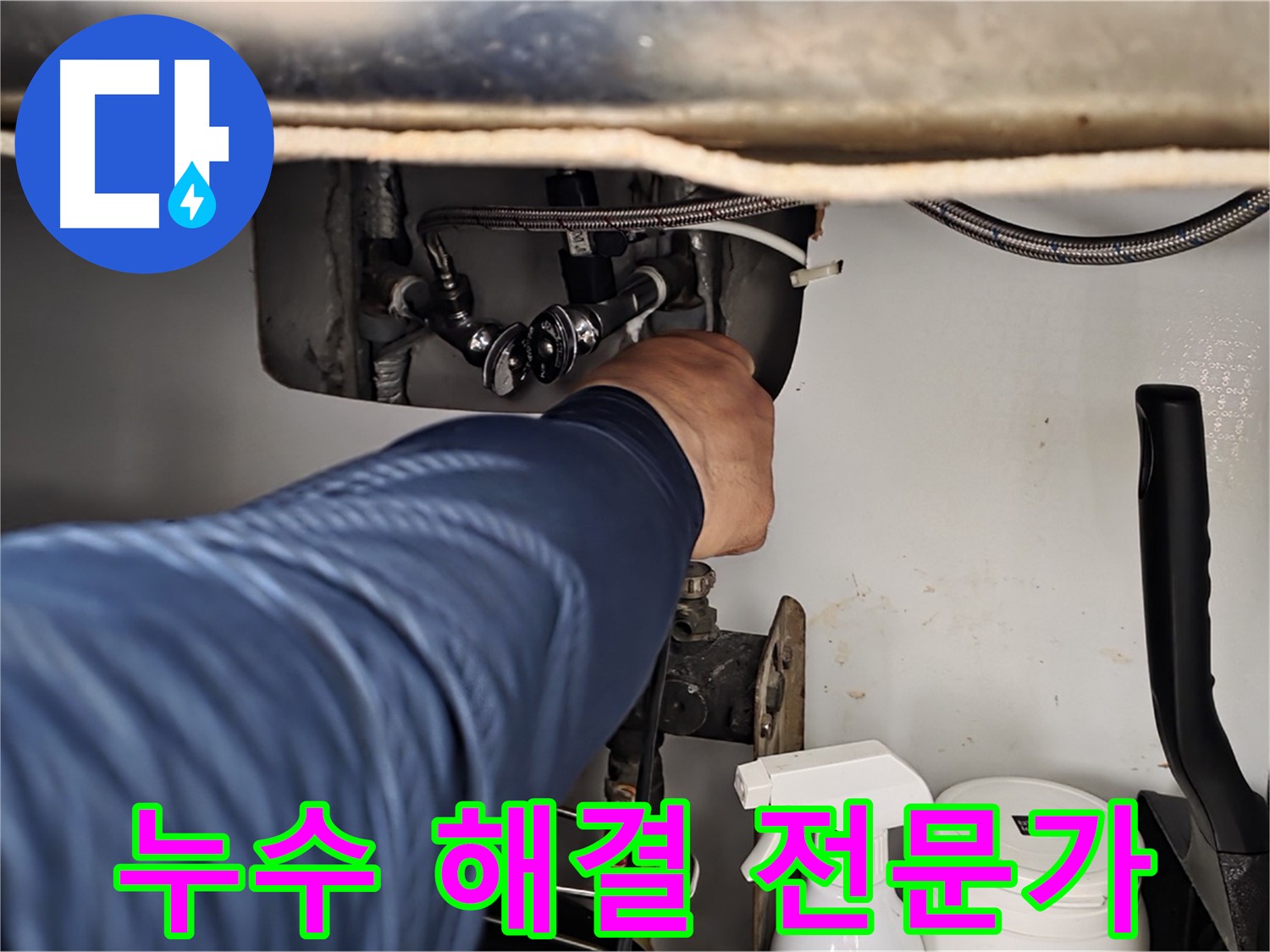 두산아파트 세면대 냉수 누수 - 화도읍 누수 해결 전문가가 완벽하게 해결!