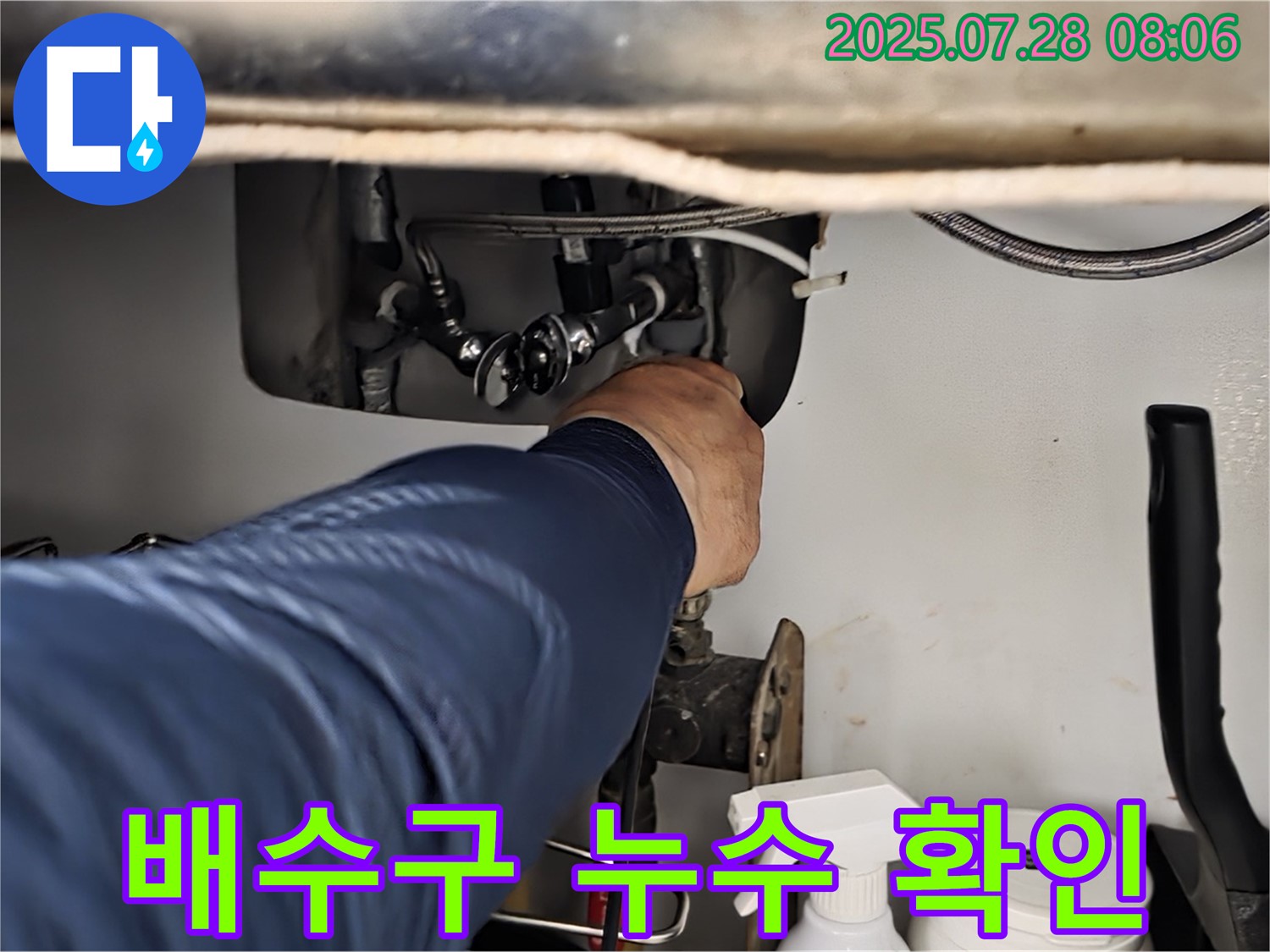 두산아파트 싱크대 배수구 누수 점검 - 연결 부위 조임 상태 및 고무 패킹 노후 여부를 상세하게 점검하고 있습니다.