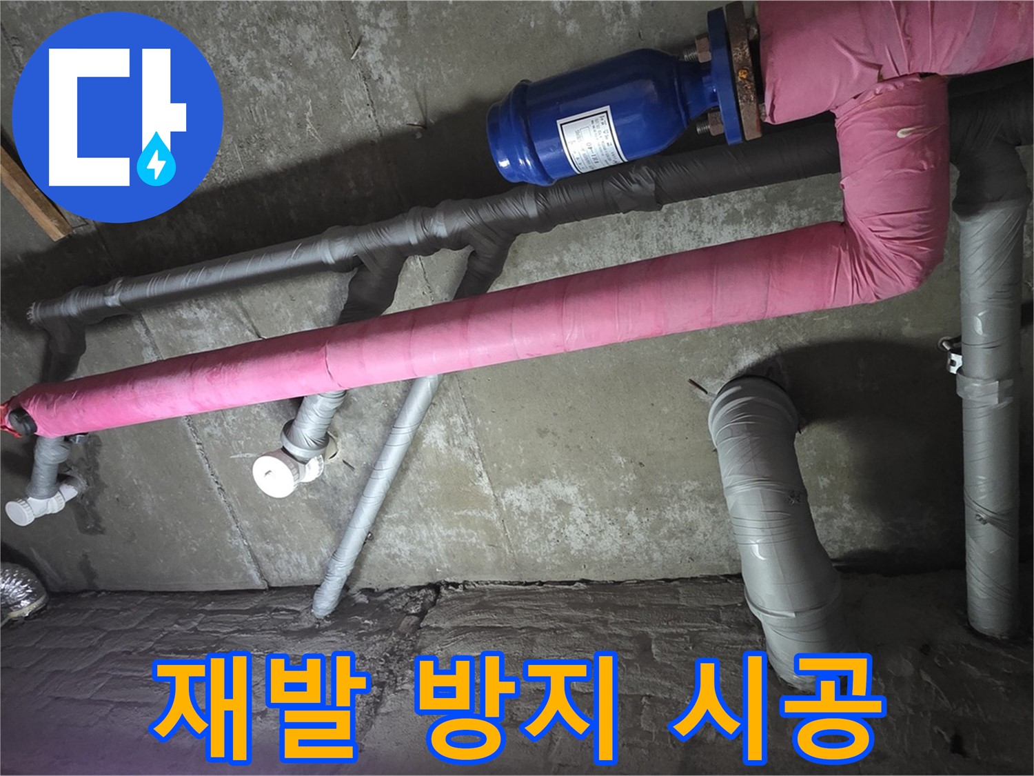 두산아파트 옥상 재발 방지 시공 - 꼼꼼한 시공으로 누수 재발 가능성을 최소화합니다.