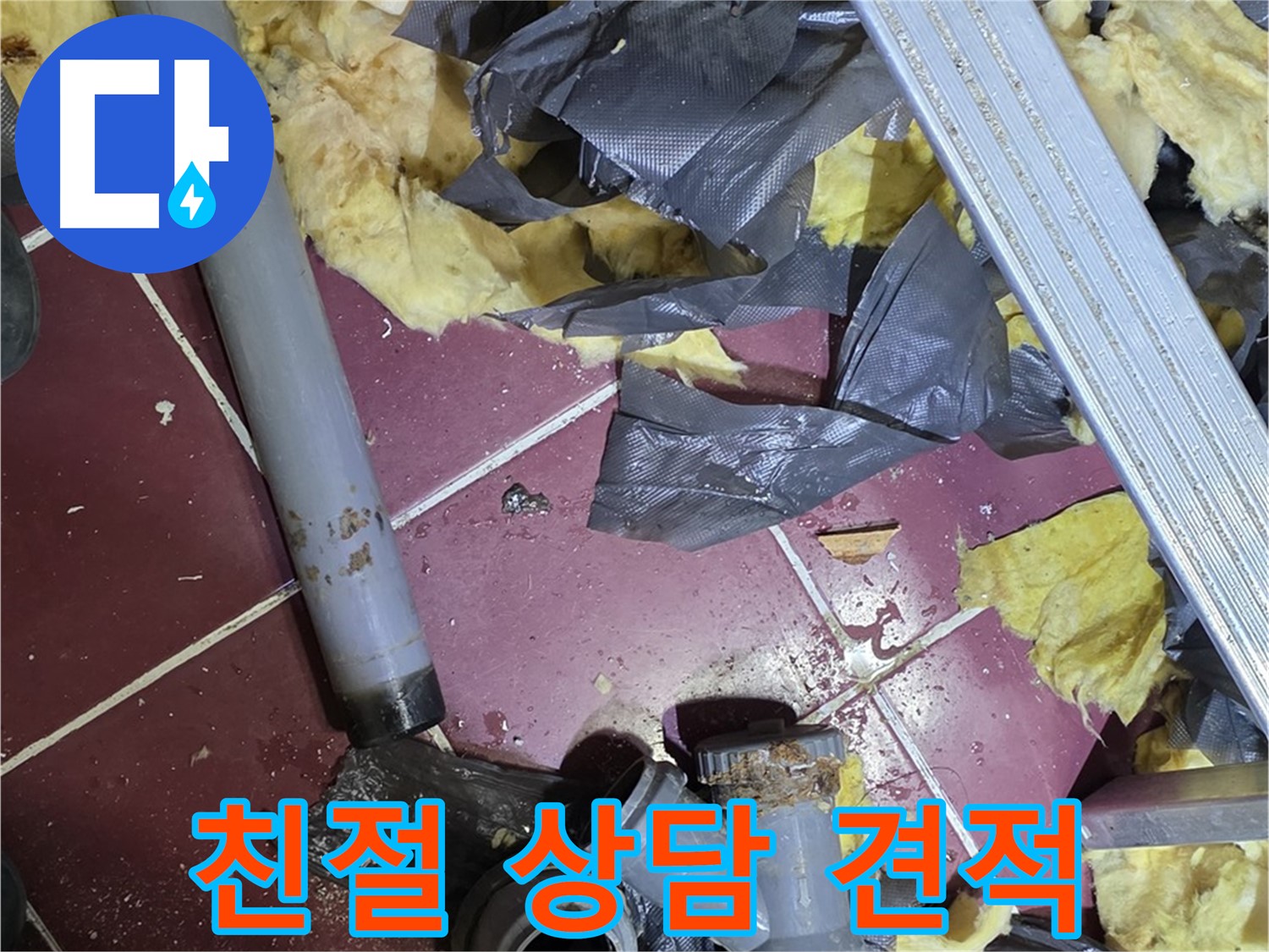 두산아파트 욕실 누수 - 화도읍 친절한 상담과 합리적인 견적 제공