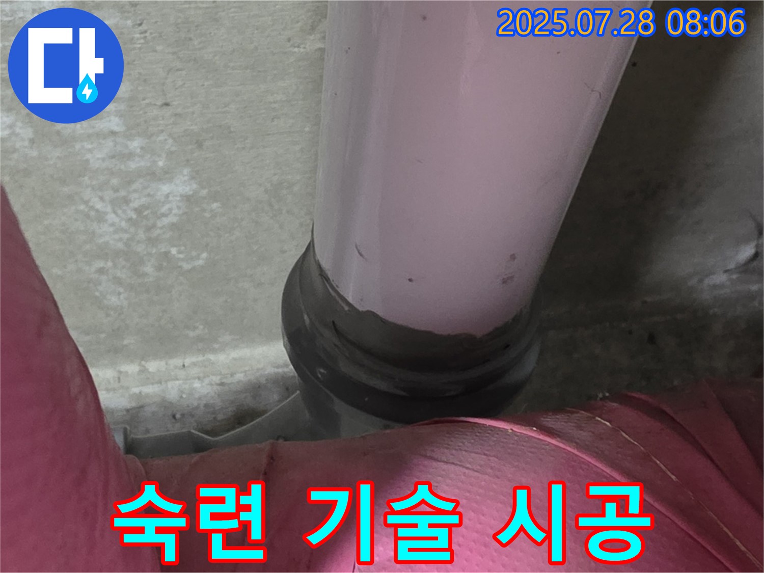 두산아파트 하수 누수 - 숙련된 기술력으로 완벽한 시공