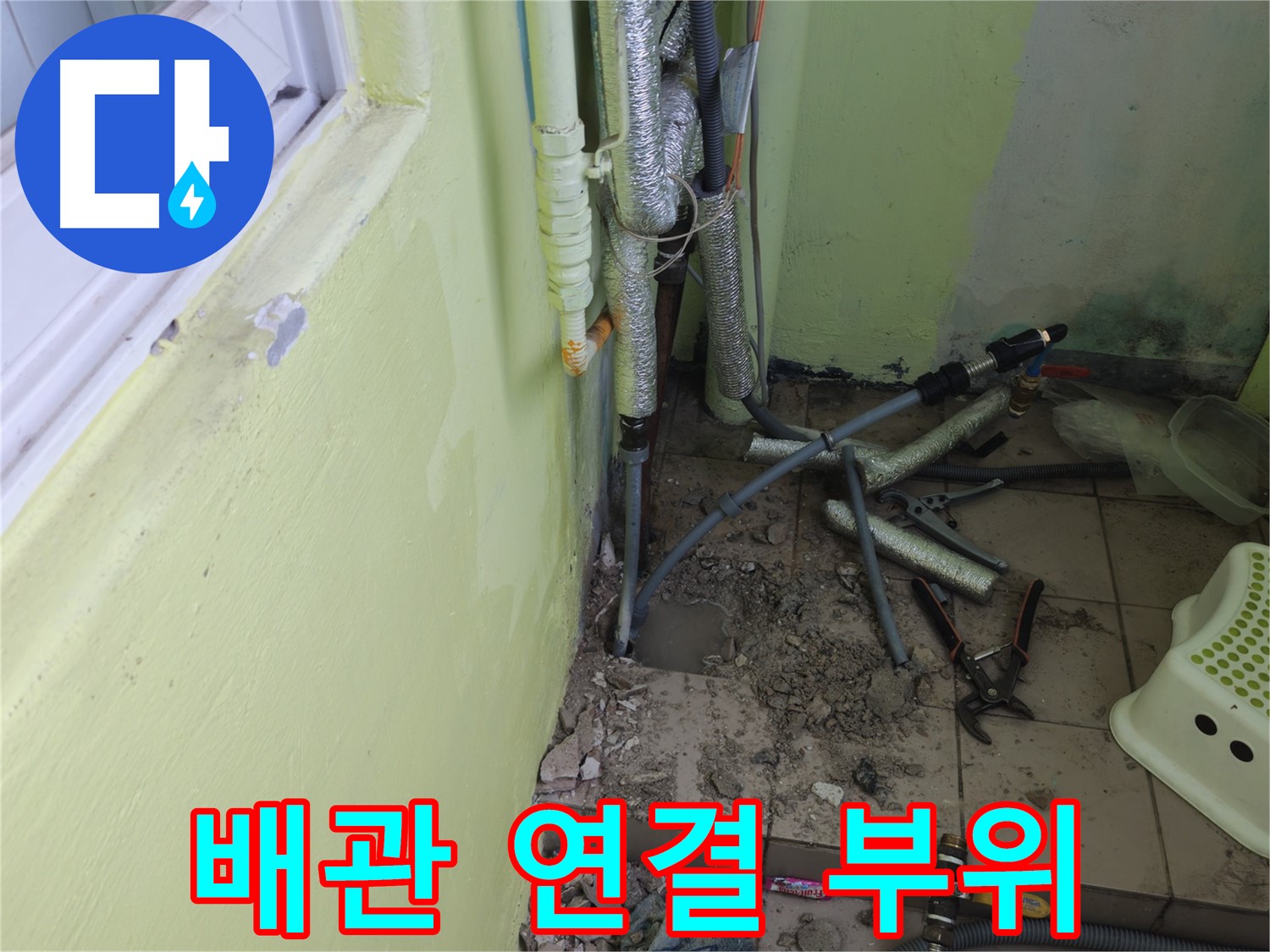 배관 연결 부위를 꼼꼼하게 확인하고 보수하는 모습 - 작은 부분도 놓치지 않습니다.