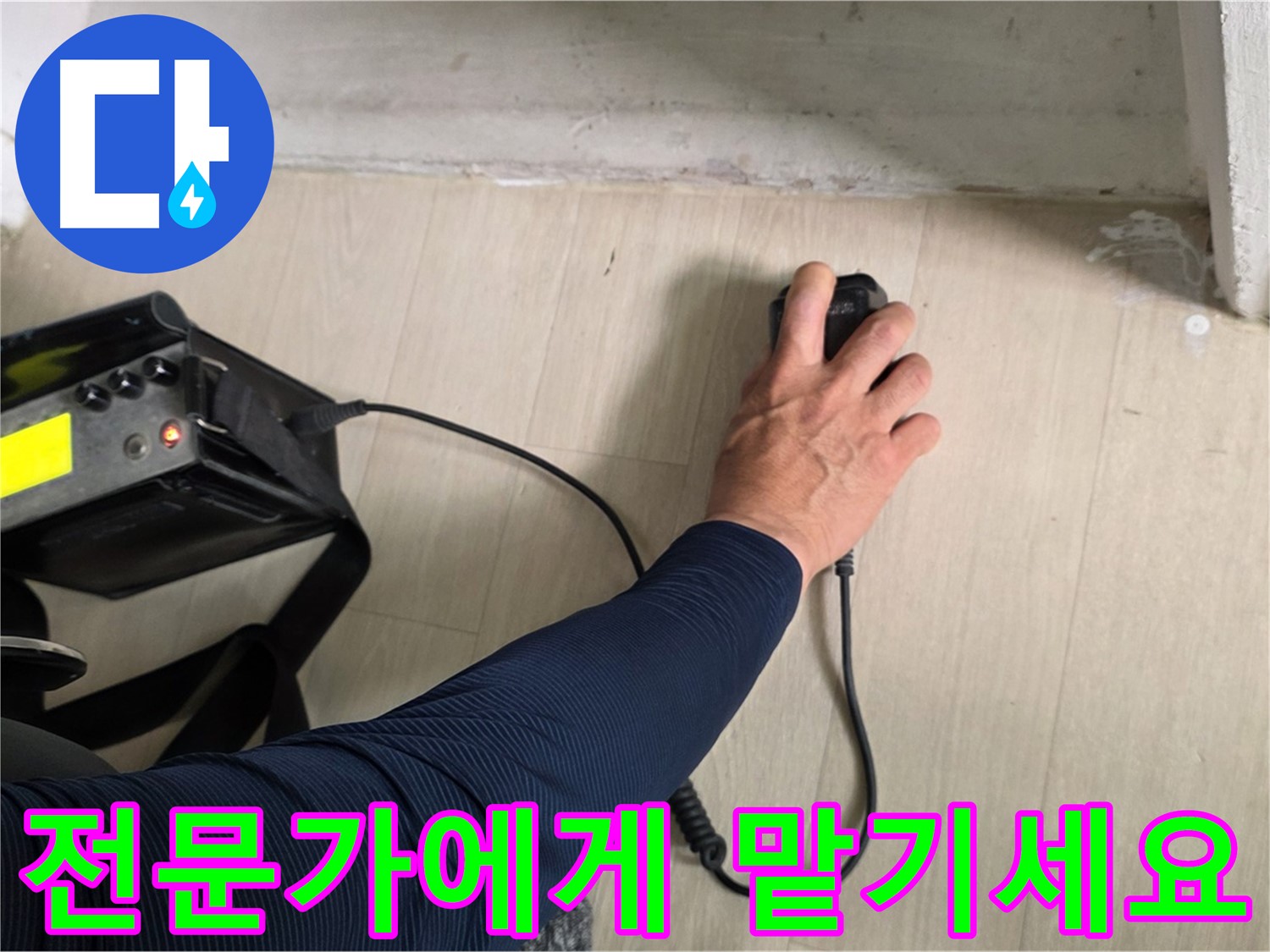 전문가에게 맡기세요 - 꼼꼼한 시공과 책임감 있는 마무리