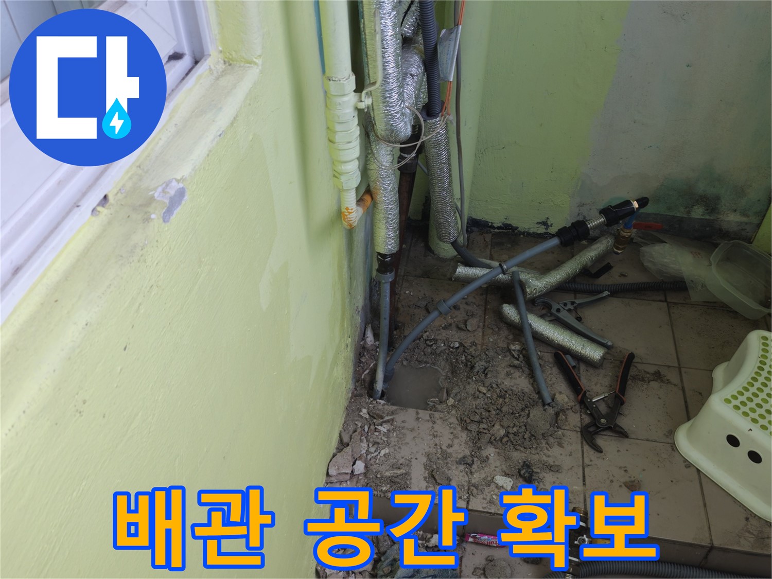 창현리 두산아파트 누수 - 새 배관 연결을 위해 공간을 확보하는 모습입니다.