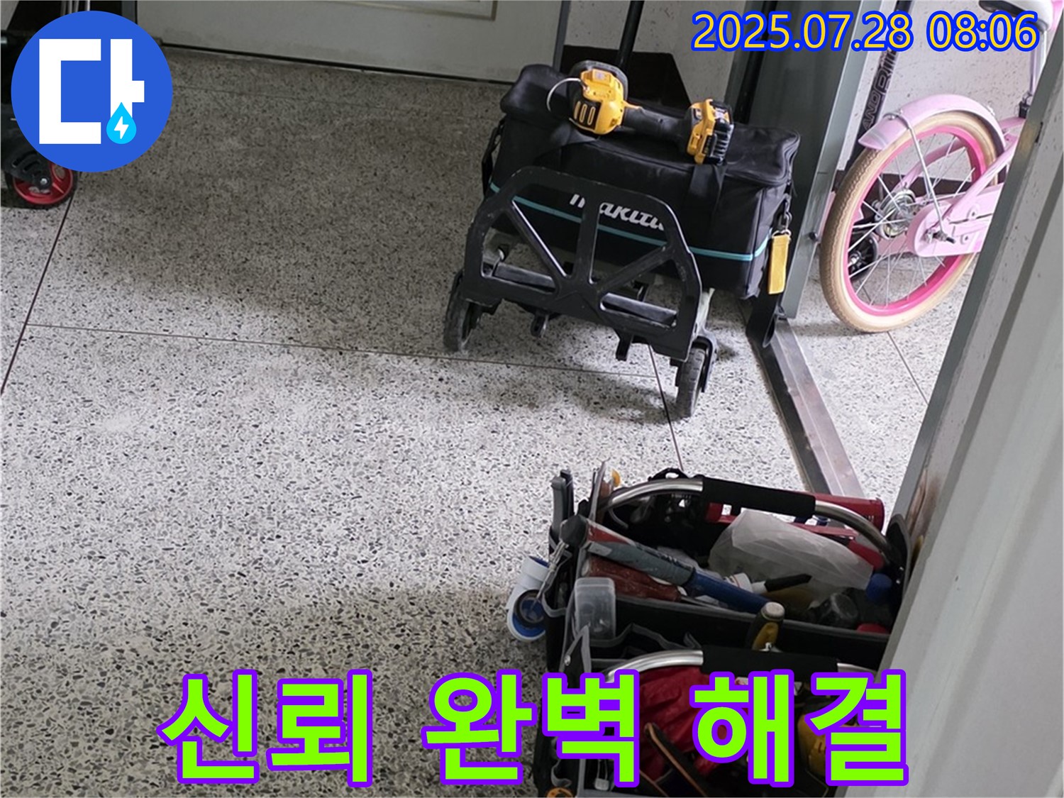 최고의 기술력과 신뢰로 완벽하게 누수 해결 - 이제 누수 걱정은 정말 끝입니다!