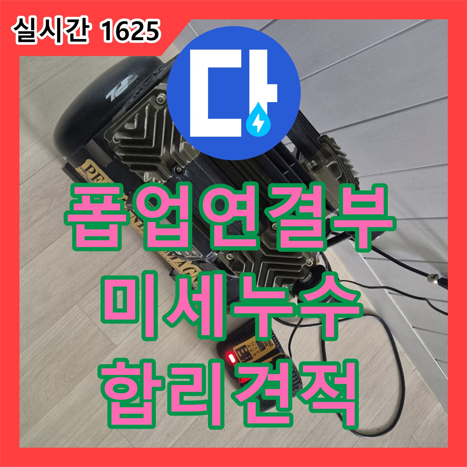 화도 누수탐지비용, 세면대 폽업 연결부 미세 누수, 신속 탐지로 합리적인 견적