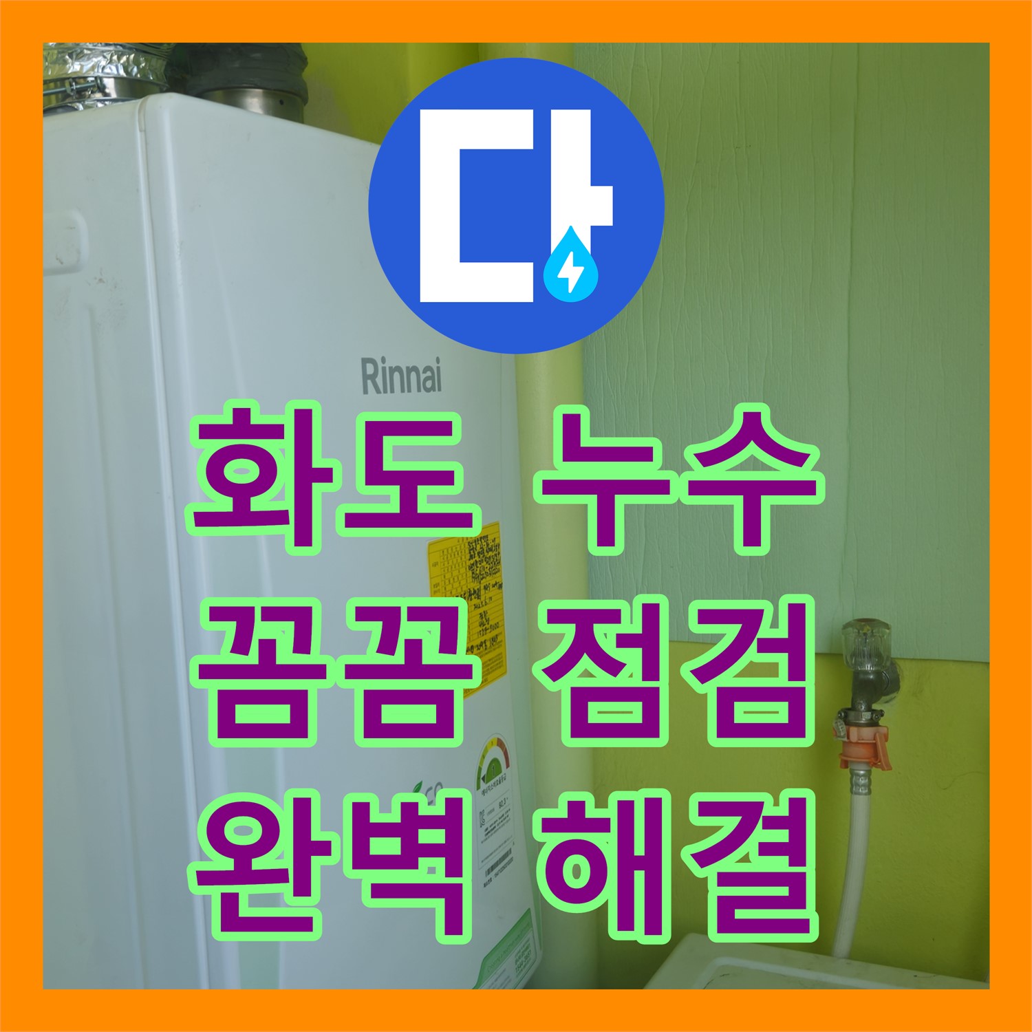 화도, 누수탐지전문가, 꼼꼼한 점검으로 완벽 해결
