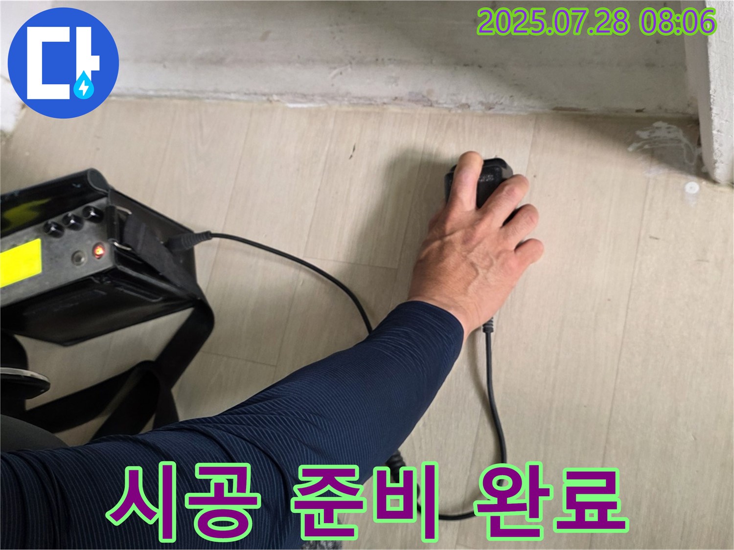 화도 두산아파트 누수 - 청음 탐지 후, 완벽한 누수 차단을 위한 시공 준비를 완료했습니다 - 이제 완벽하게 해결해 드리겠습니다.