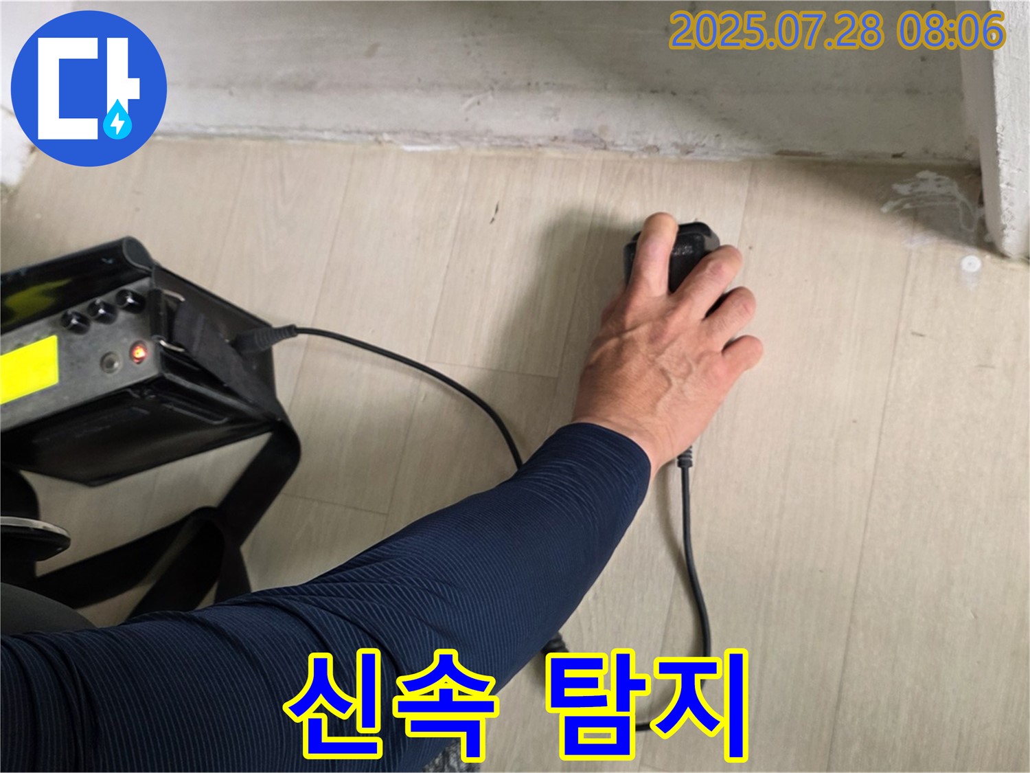 화도 두산아파트 누수 - 청음 탐지기로 누수 위치를 신속하게 찾아드립니다 - 시간과 비용을 절약해 드립니다.