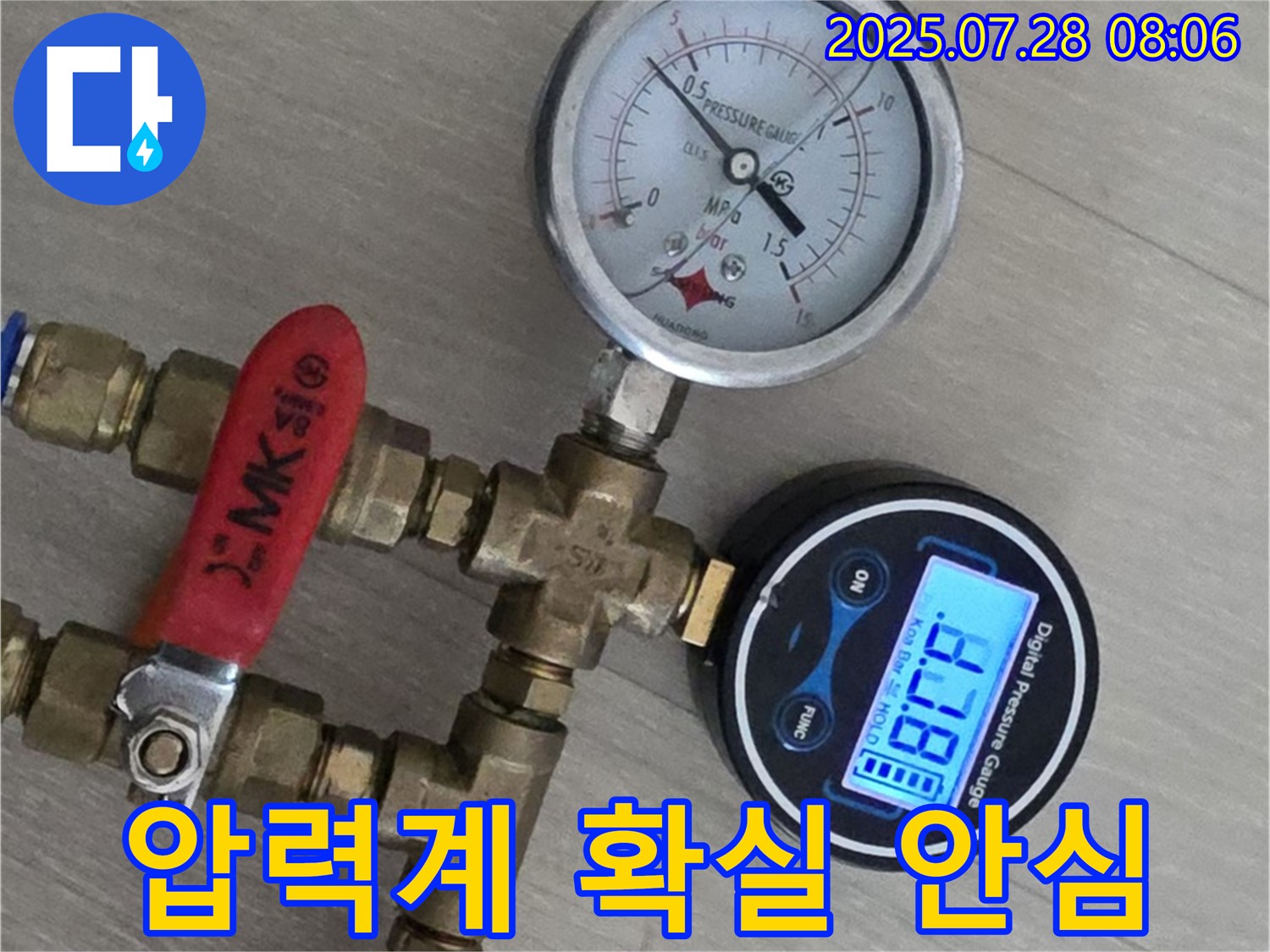 화도 두산아파트 누수탐지 - 압력계 2대로 확실하게! 누수 걱정 이제 끝! 완벽 시공 약속! 믿어주세요!
