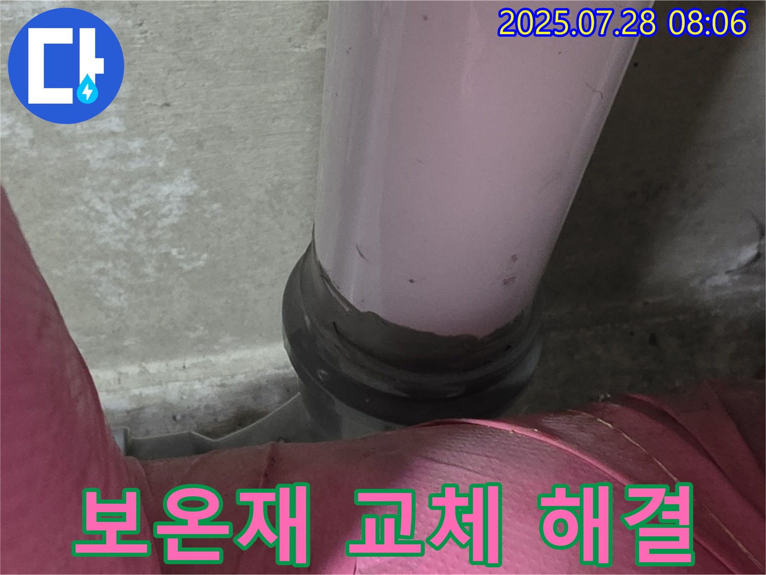 화도 두산아파트 배관 - 낡은 보온재 교체 시공으로 누수 해결