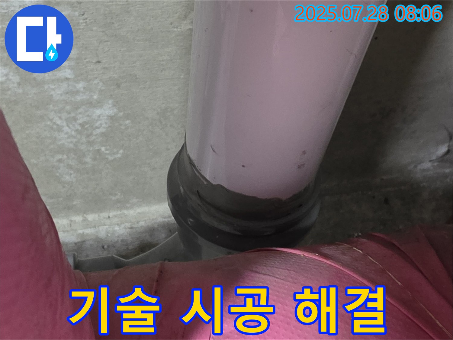 화도 두산아파트 배관 - 숙련된 기술과 꼼꼼한 시공으로 누수 걱정 끝