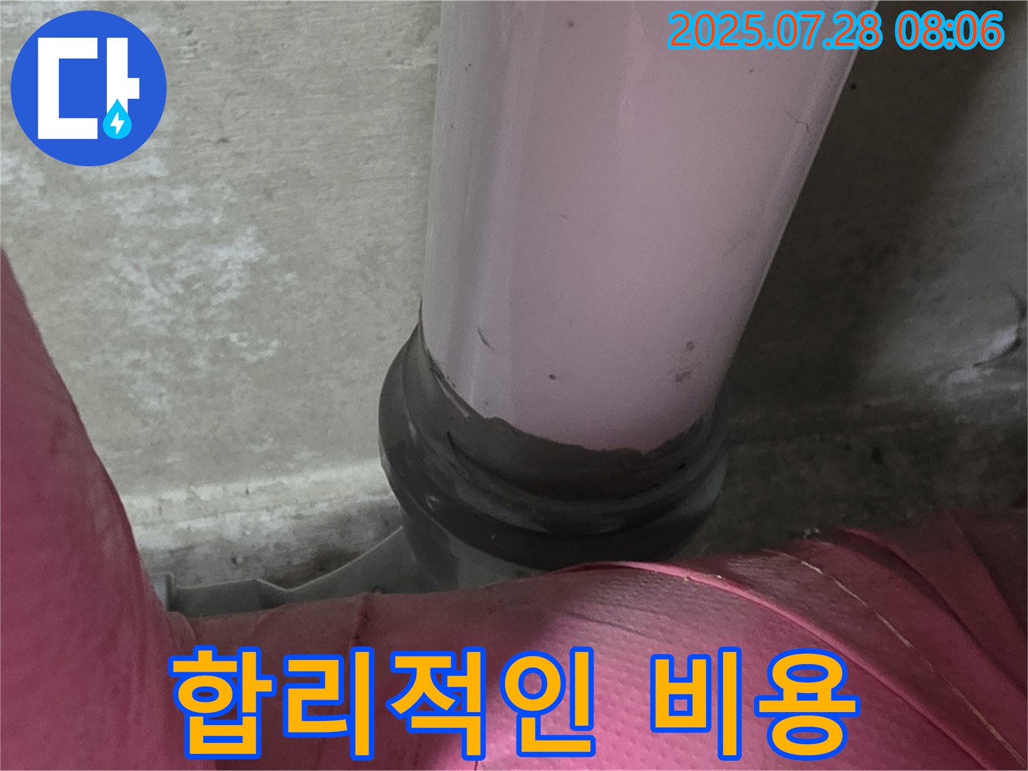 화도 두산아파트 배관 - 합리적인 비용으로 배관 연결부 누수 완벽 해결