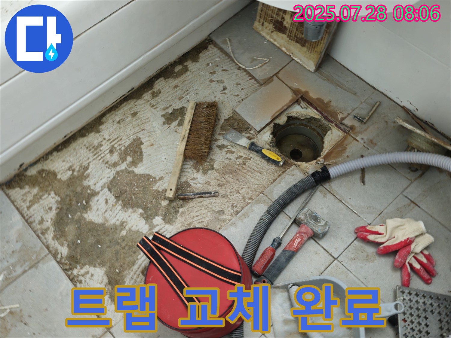 화도 두산아파트 욕실 배수 트랩 교체 완료 - 쾌적한 욕실 완성!