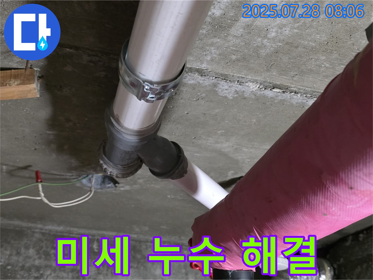 화도 창현 두산아파트 누수 - 꼼꼼한 점검으로 미세 누수까지 완벽하게 잡아드립니다!