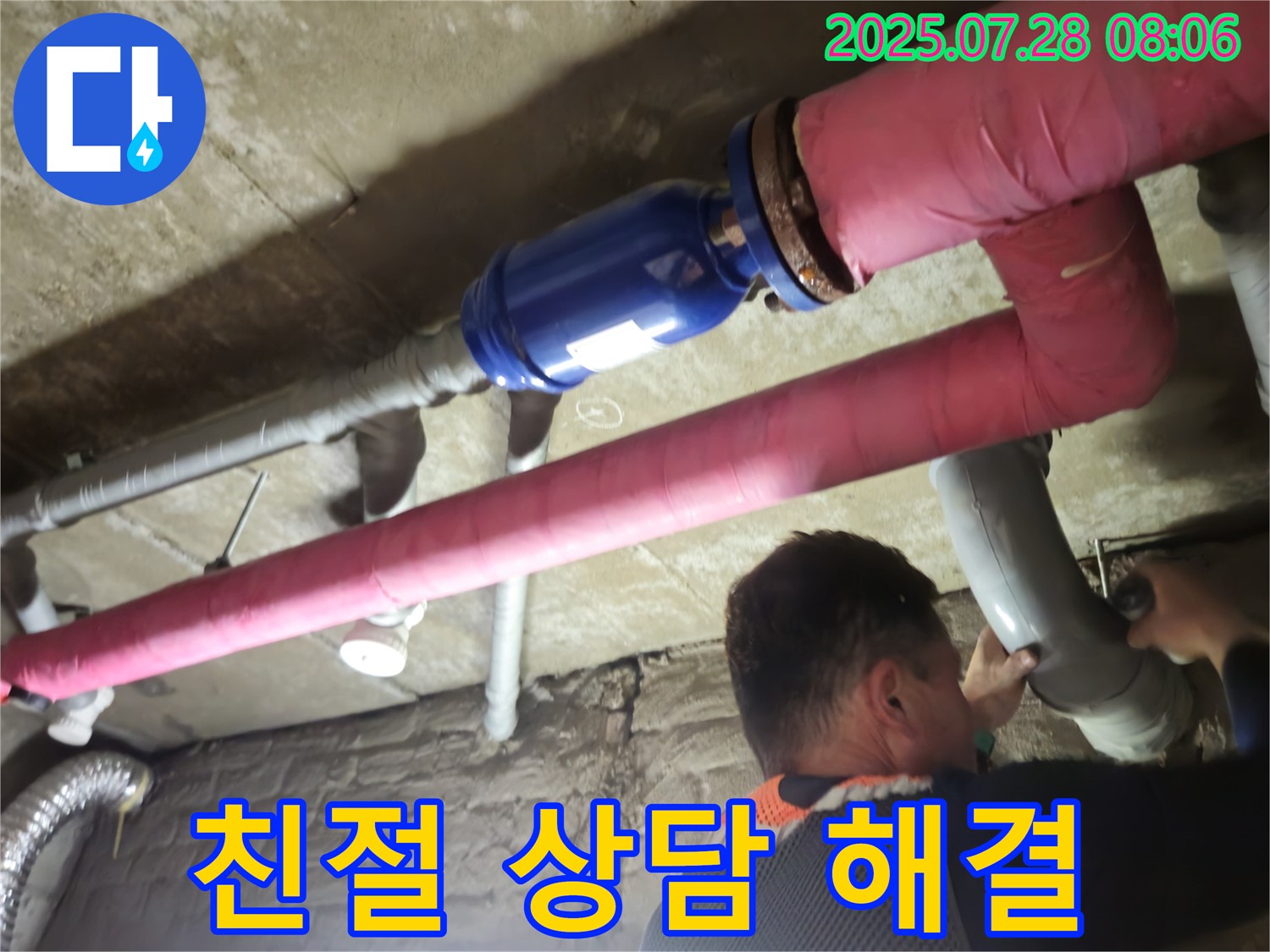 화도 창현 두산아파트 누수 - 친절한 상담으로 누수에 대한 모든 궁금증을 시원하게 해결해 드립니다!