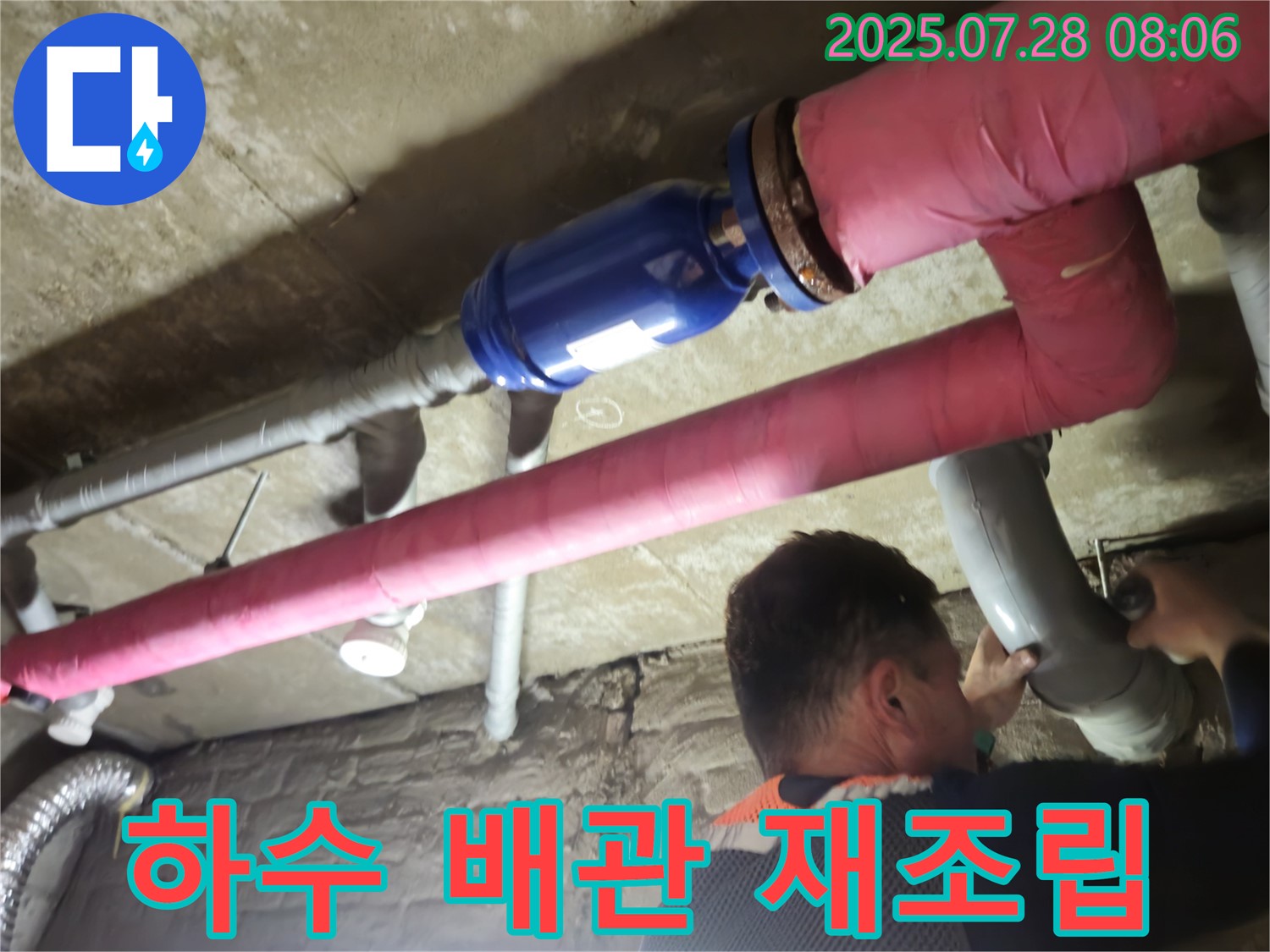 화도 창현 두산아파트 누수 - 하수 배관 연결 부위를 꼼꼼하게 재조립하여 누수를 방지하는 모습