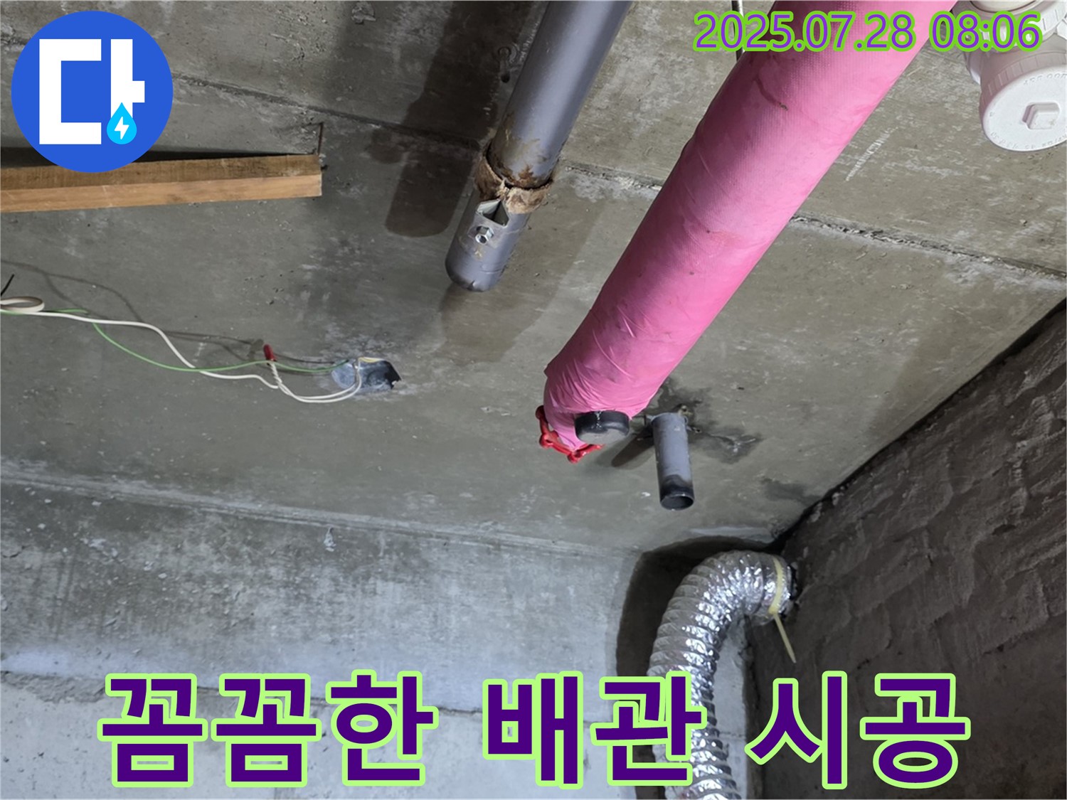 화도 창현리 두산아파트 누수 - 꼼꼼한 배관 시공으로 완벽하게 누수를 차단합니다.