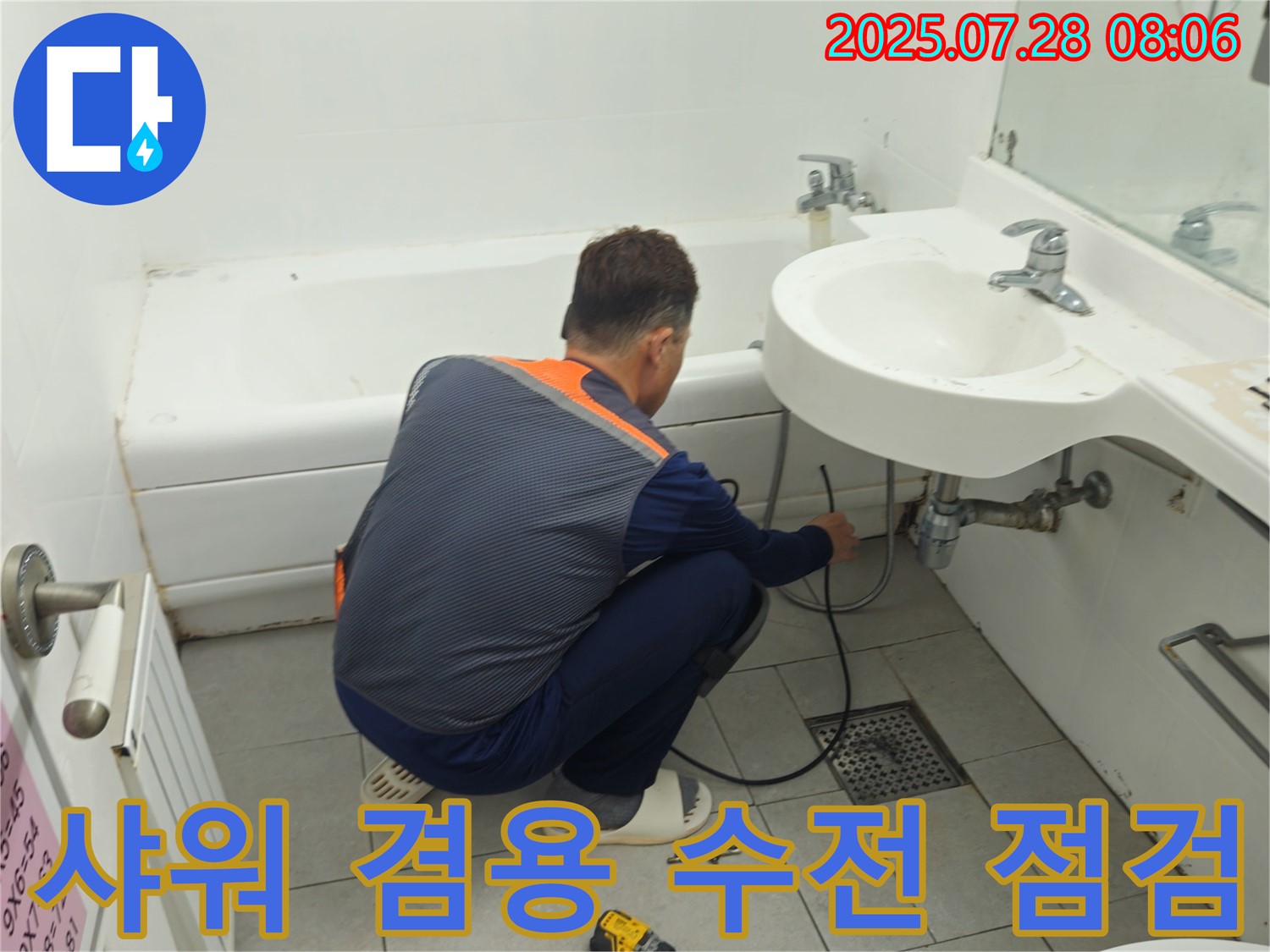화도읍 구암리 두산아파트 세면대 샤워 겸용 수전 누수 - 이제 샤워도 문제없이!