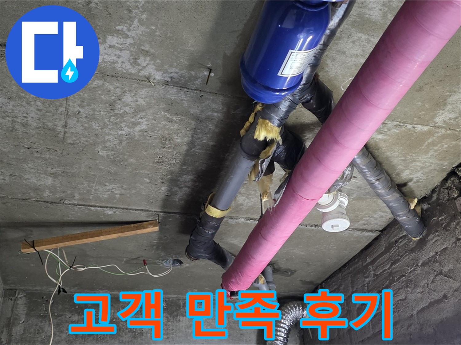 화도읍 누수 공사 - 고객님의 만족을 최우선으로 생각하는 누수 해결 서비스