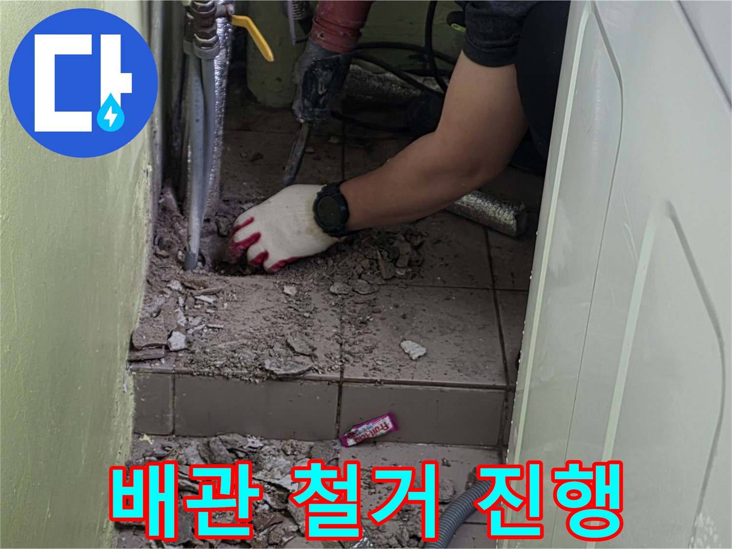 화도읍 누수 - 낡은 배관, 신속하게 철거 작업 진행