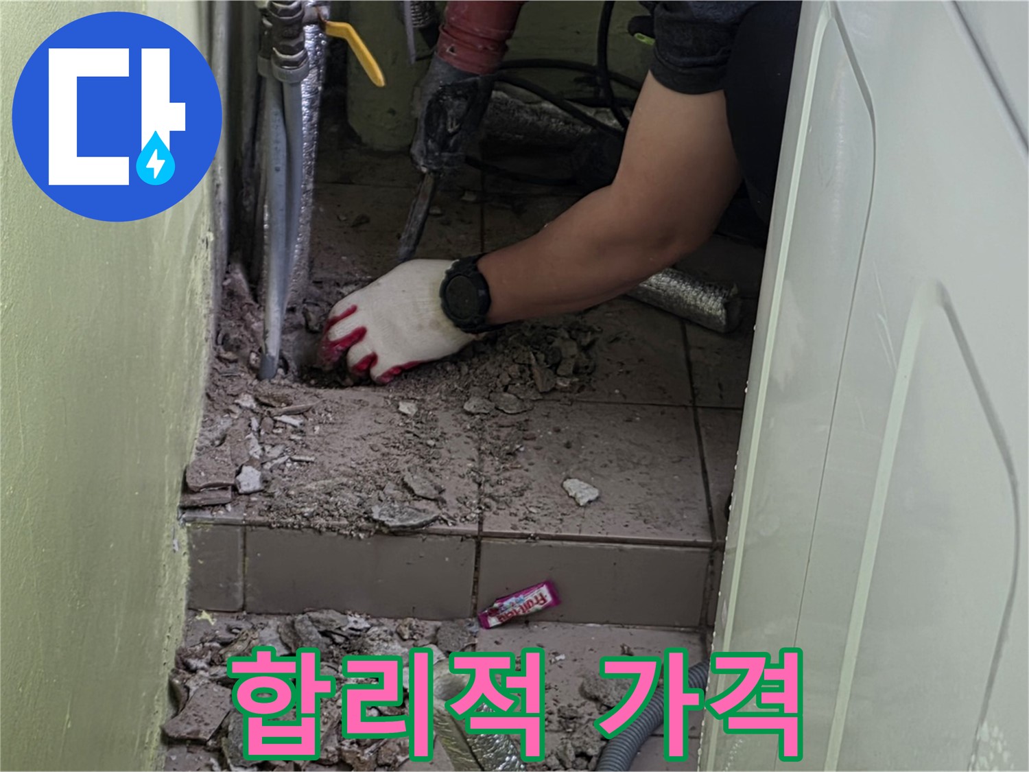 화도읍 누수 - 합리적인 가격으로 최고의 서비스를 제공