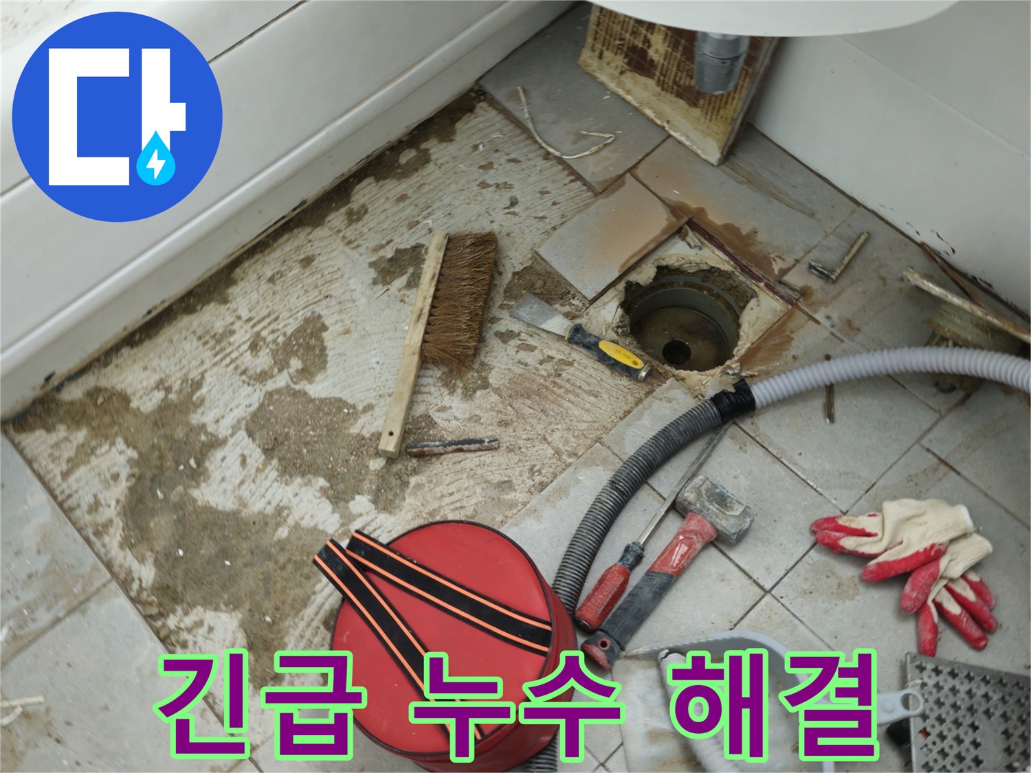 화도읍 누수 해결사 - 두산아파트 욕실 긴급 누수 신속하게 해결