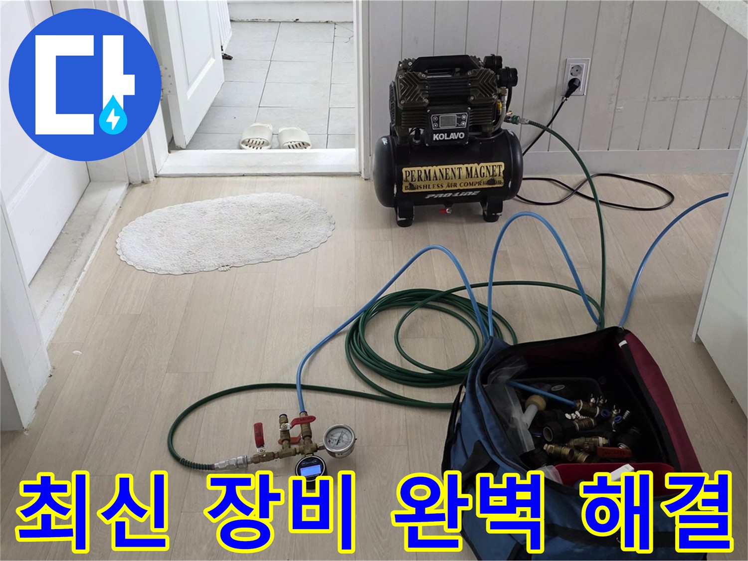 화도읍 누수탐지 - 최신 장비와 기술력으로 완벽하게 누수 문제를 해결해 드립니다